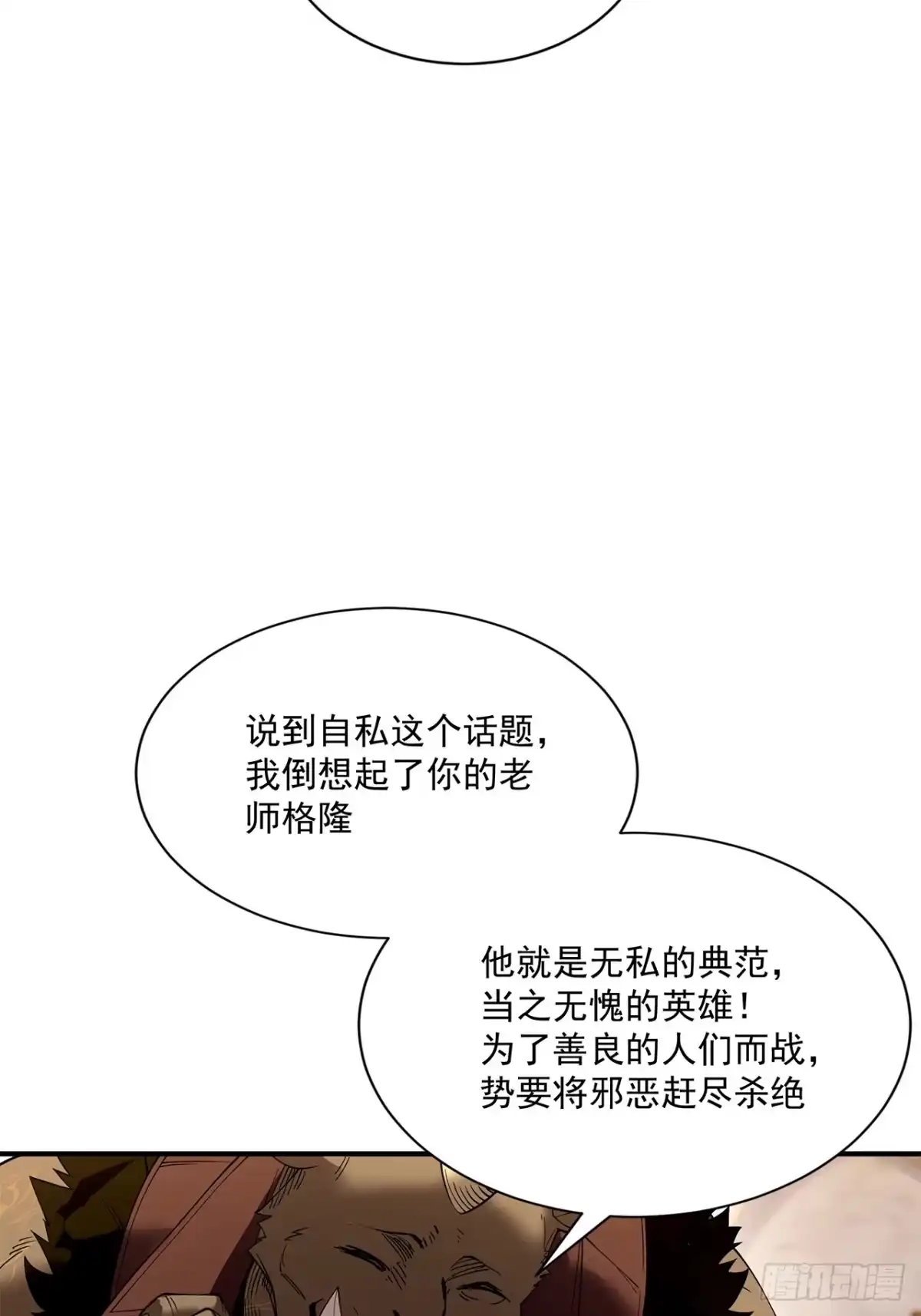 尸山血海 19话：利默斯多夫如是说 第64页