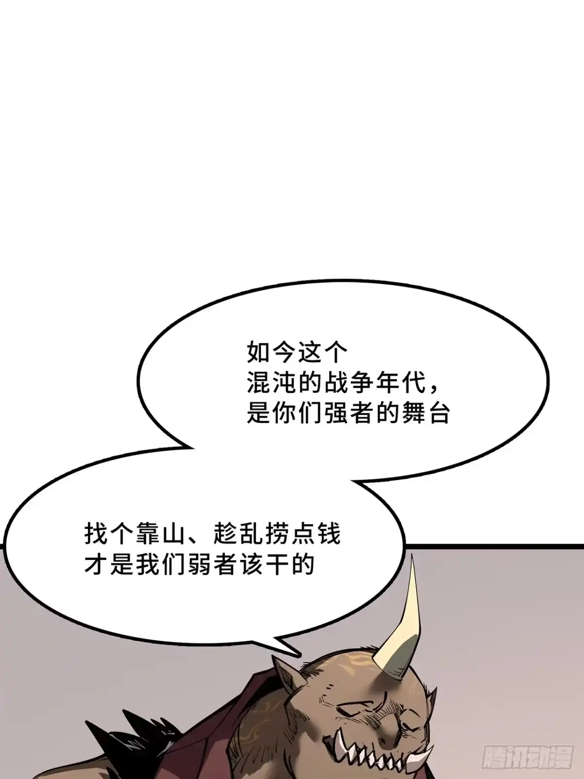 尸山血海 19话：利默斯多夫如是说 第55页