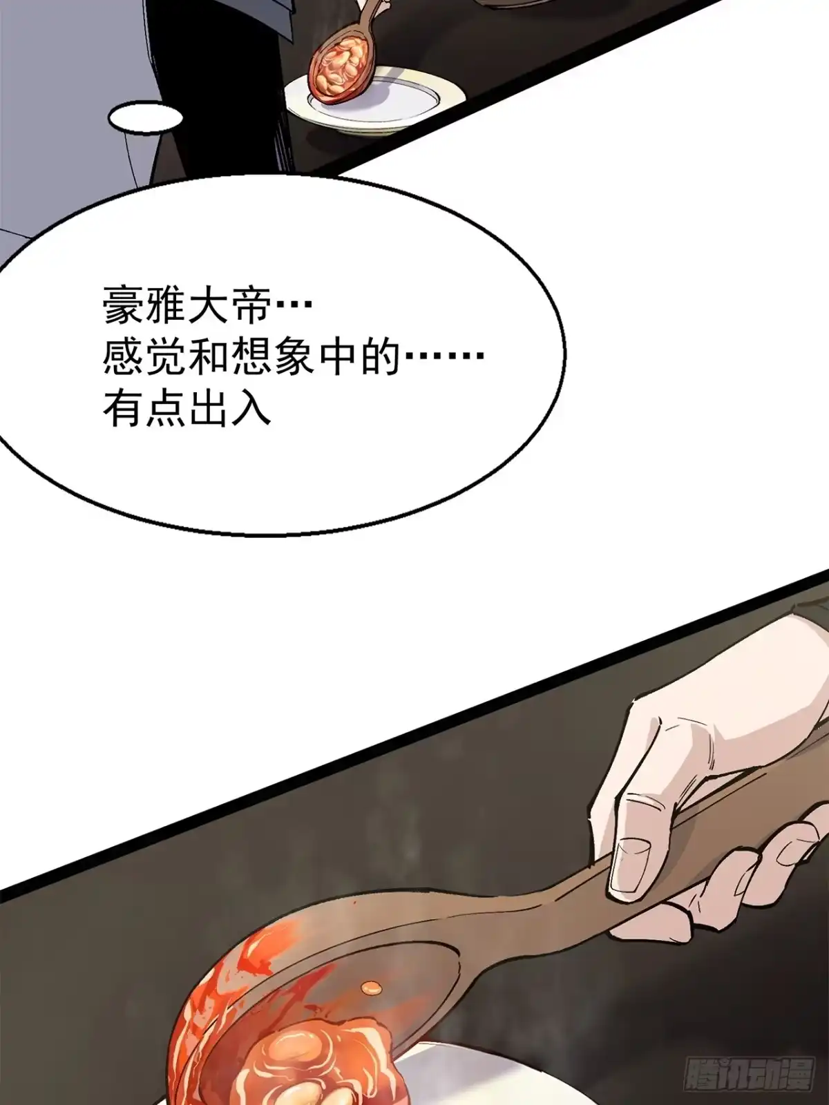 尸山血海 19话：利默斯多夫如是说 第31页