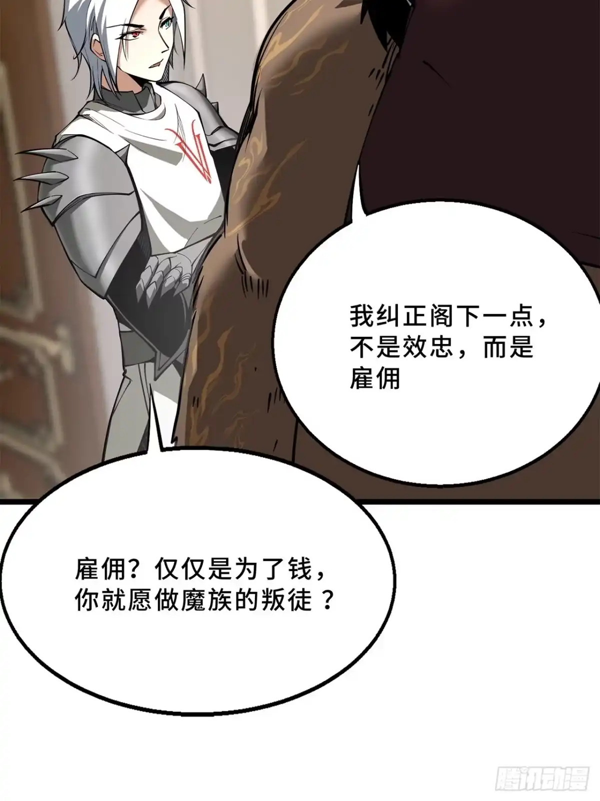 尸山血海 19话：利默斯多夫如是说 第54页