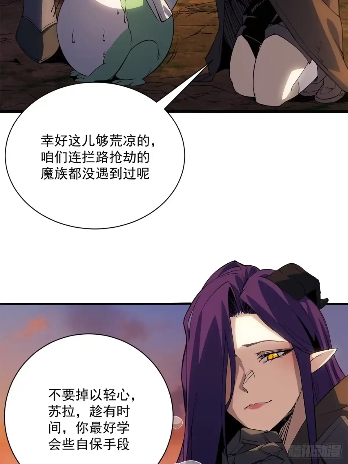 尸山血海 19话：利默斯多夫如是说 第81页