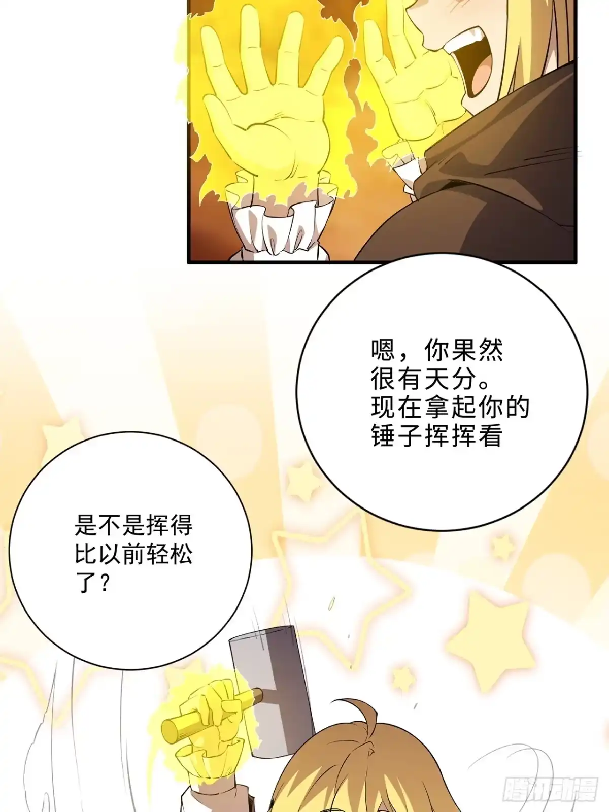 尸山血海 19话：利默斯多夫如是说 第97页