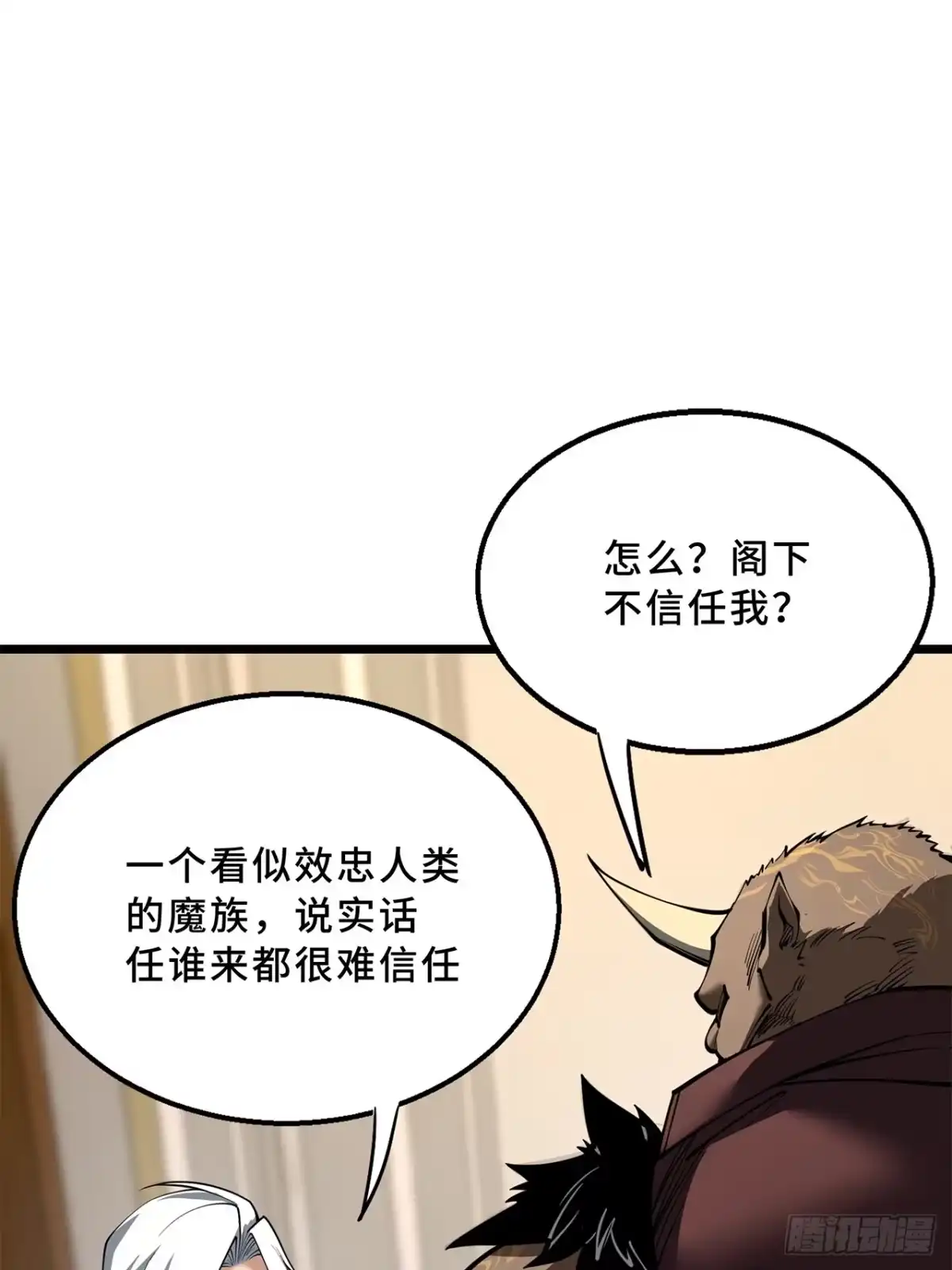 尸山血海 19话：利默斯多夫如是说 第53页
