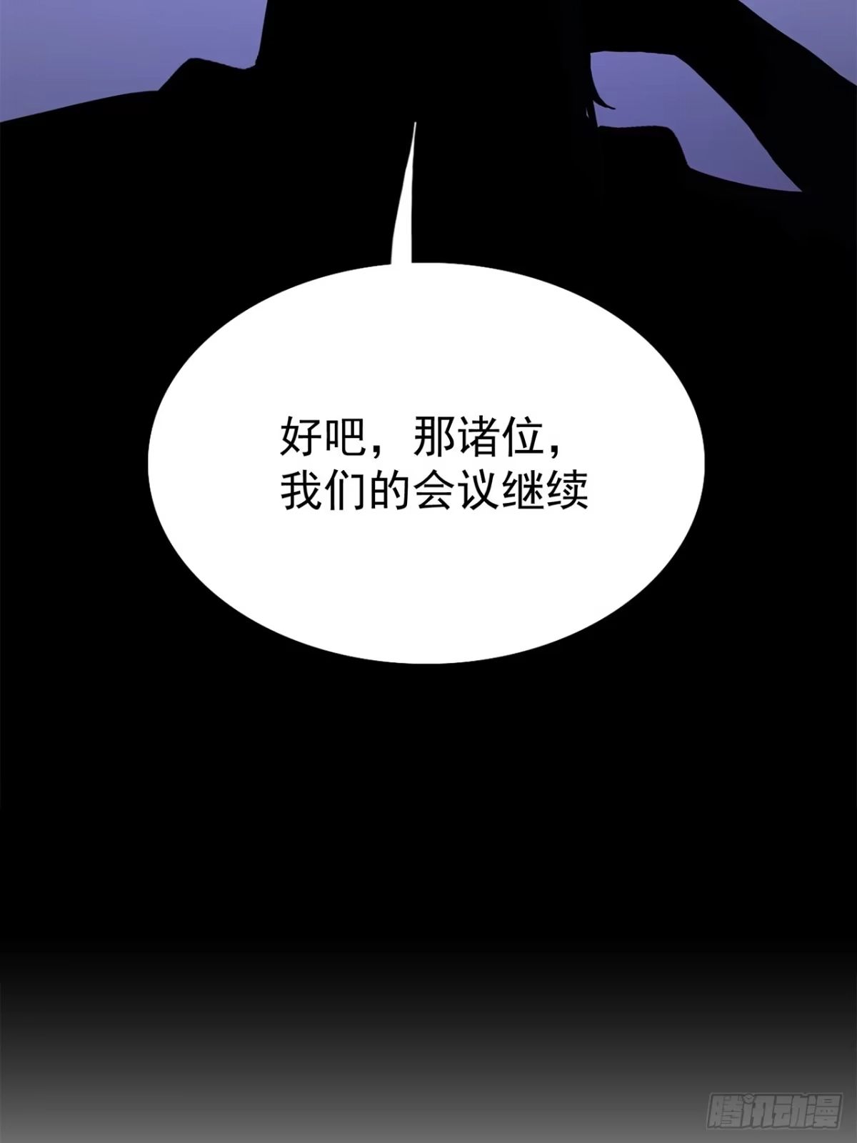 尸山血海 19话：利默斯多夫如是说 第6页