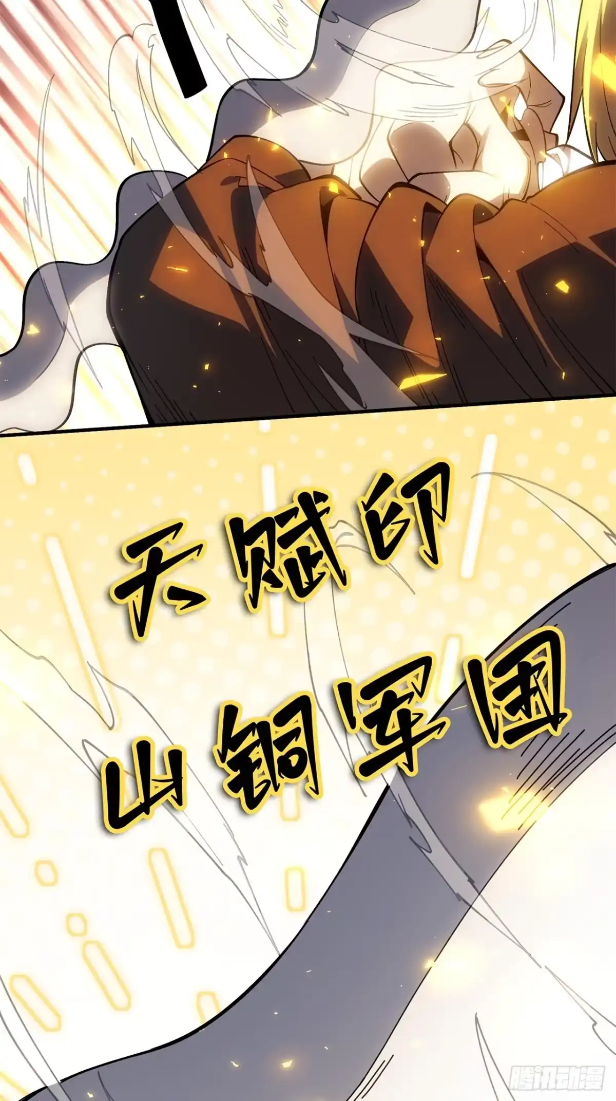 尸山血海 19话：利默斯多夫如是说 第107页