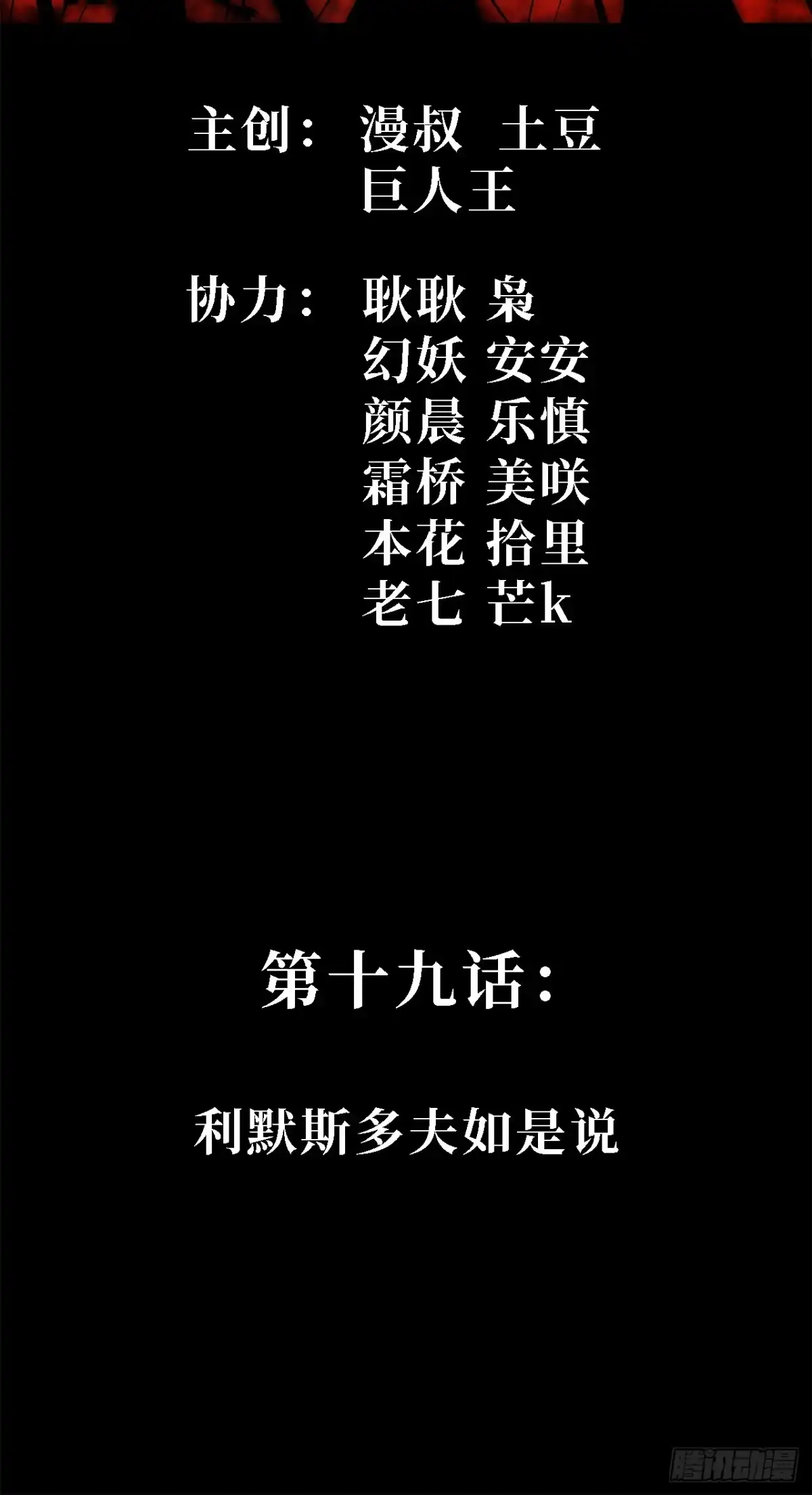 尸山血海 19话：利默斯多夫如是说 第2页