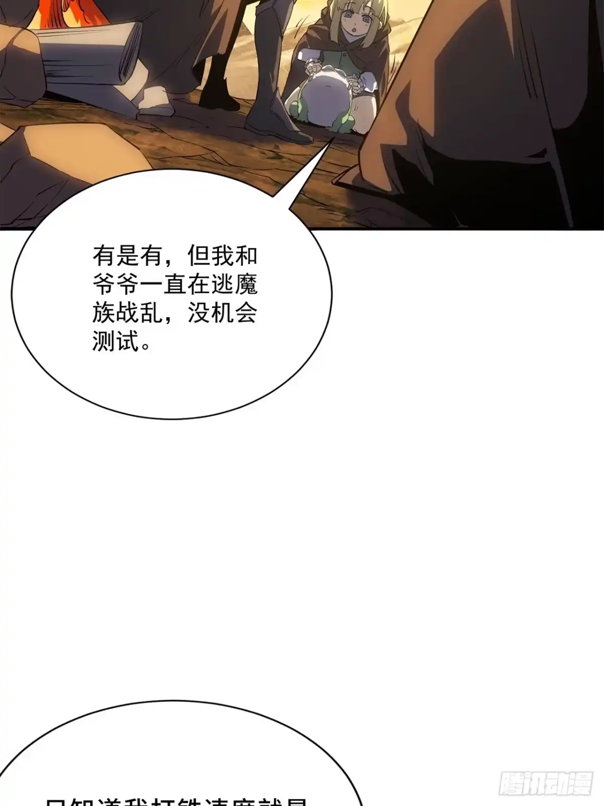 尸山血海 19话：利默斯多夫如是说 第83页