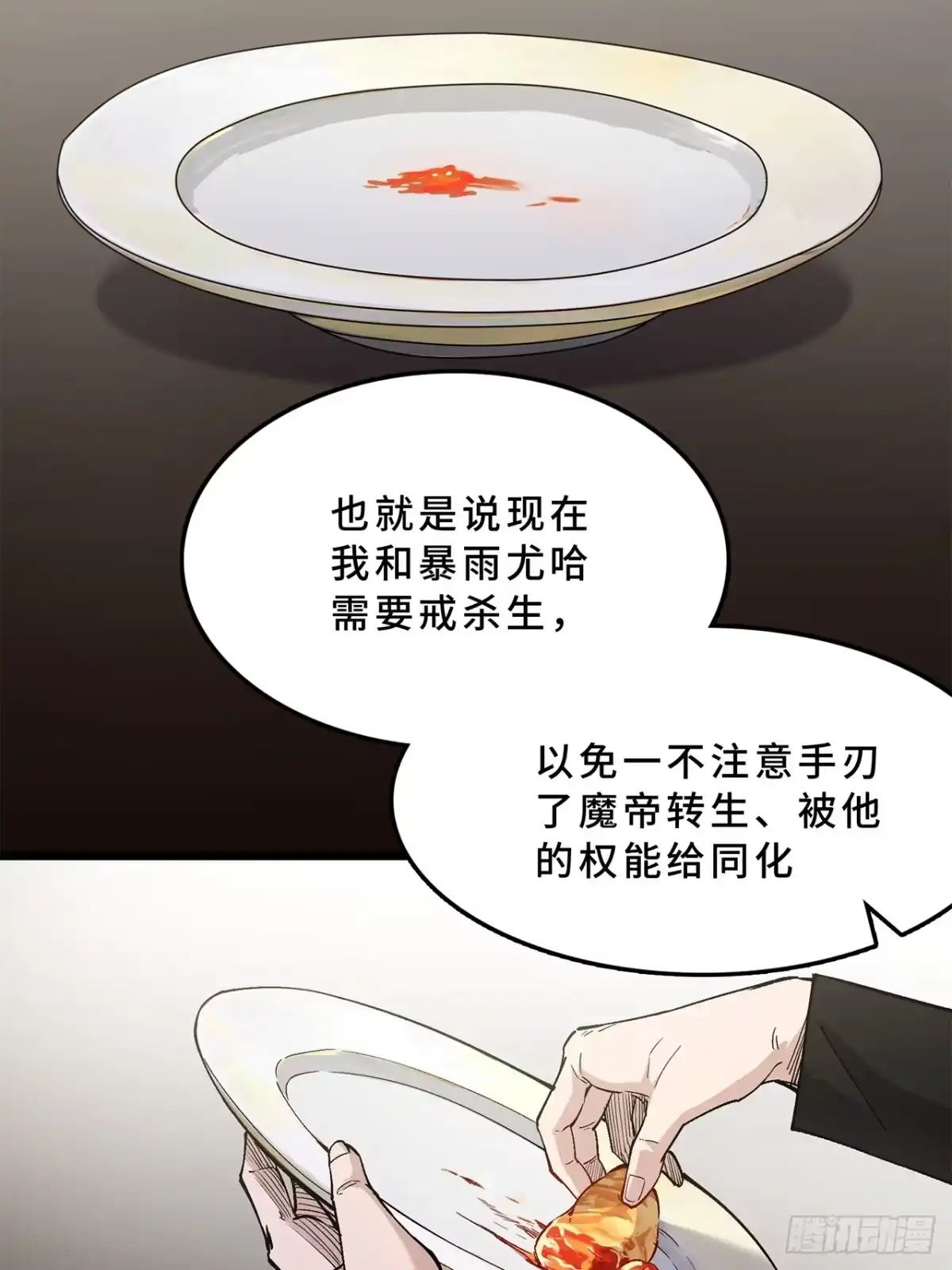 尸山血海 19话：利默斯多夫如是说 第34页