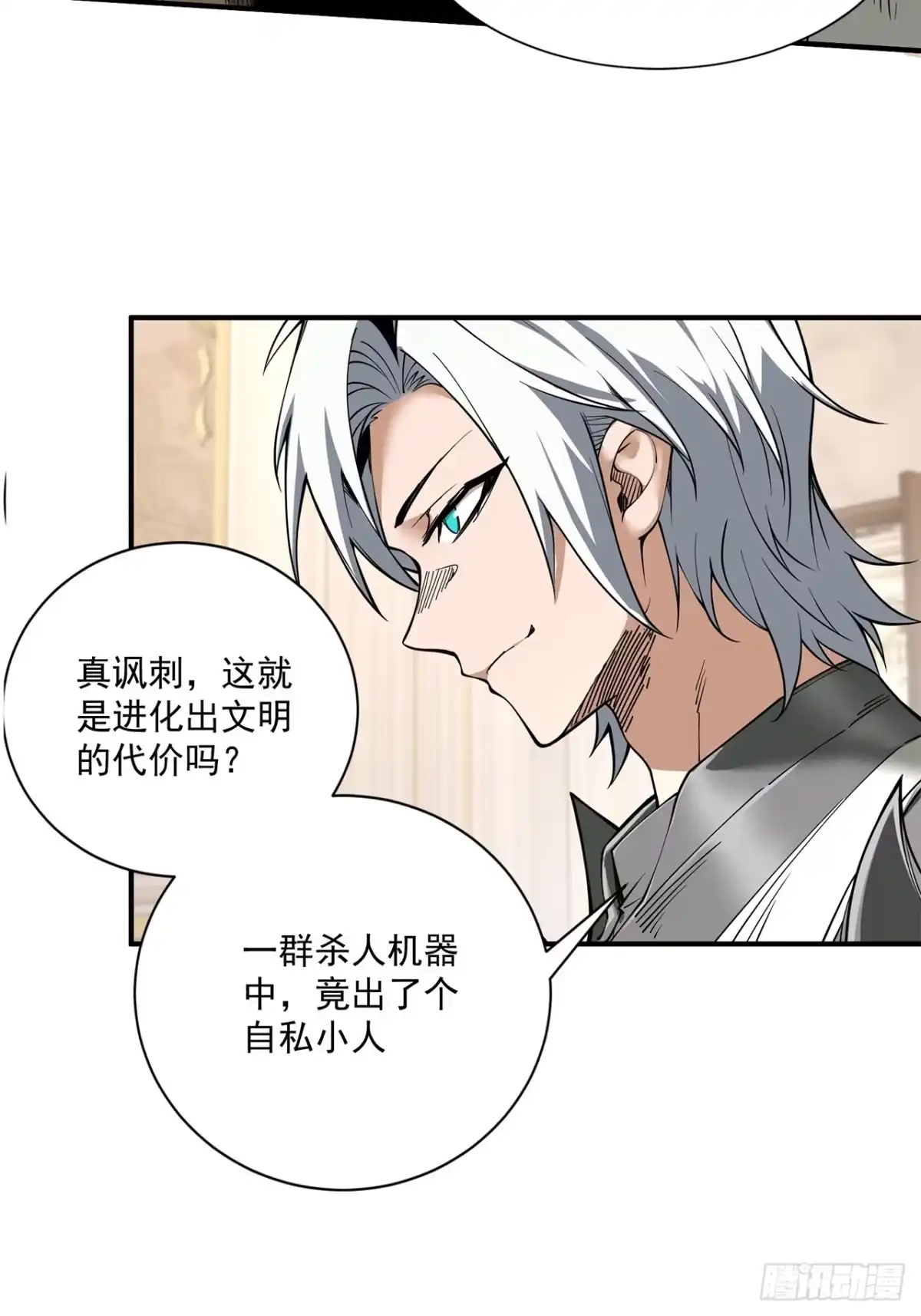 尸山血海 19话：利默斯多夫如是说 第62页