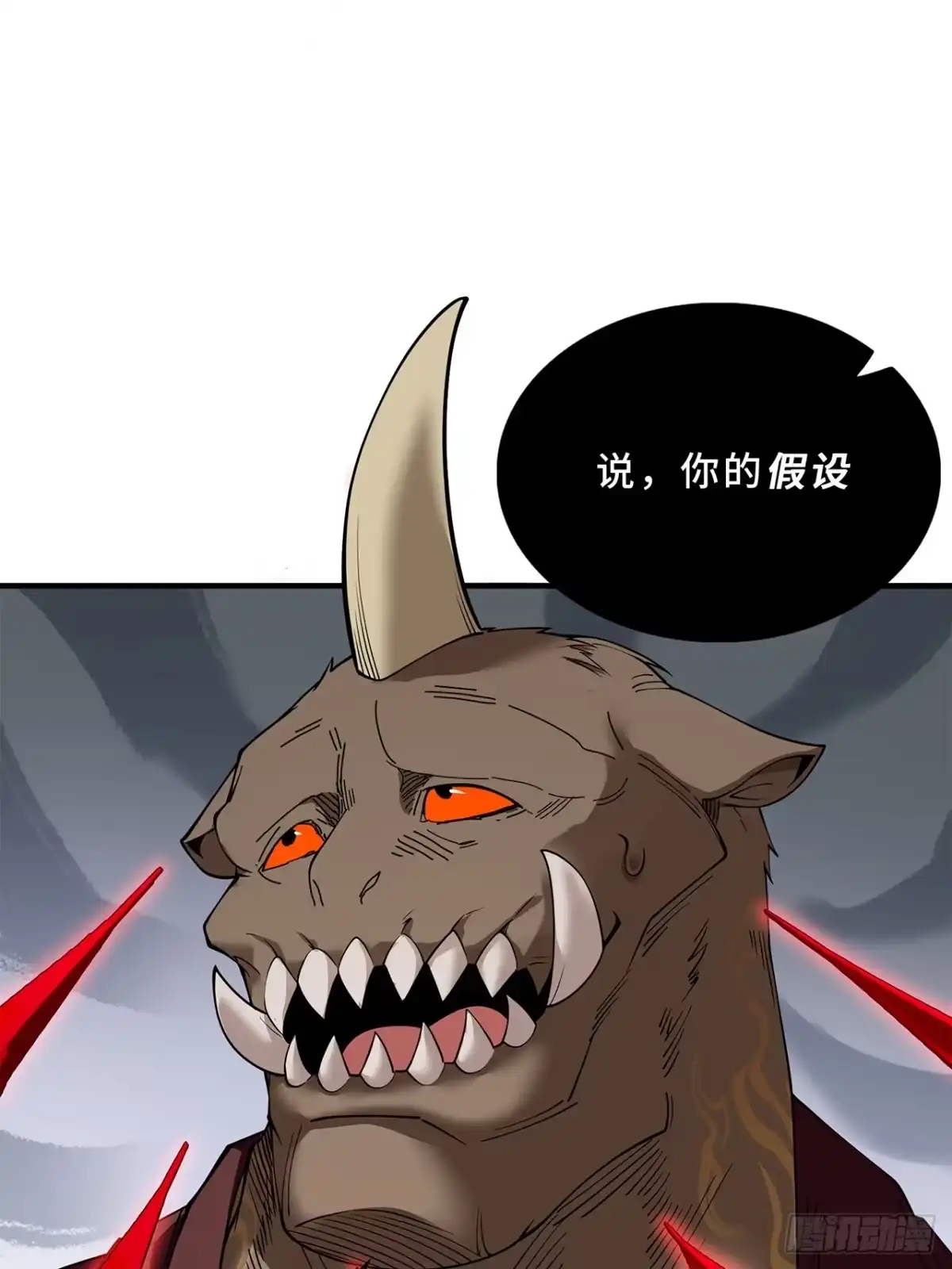 尸山血海 19话：利默斯多夫如是说 第74页