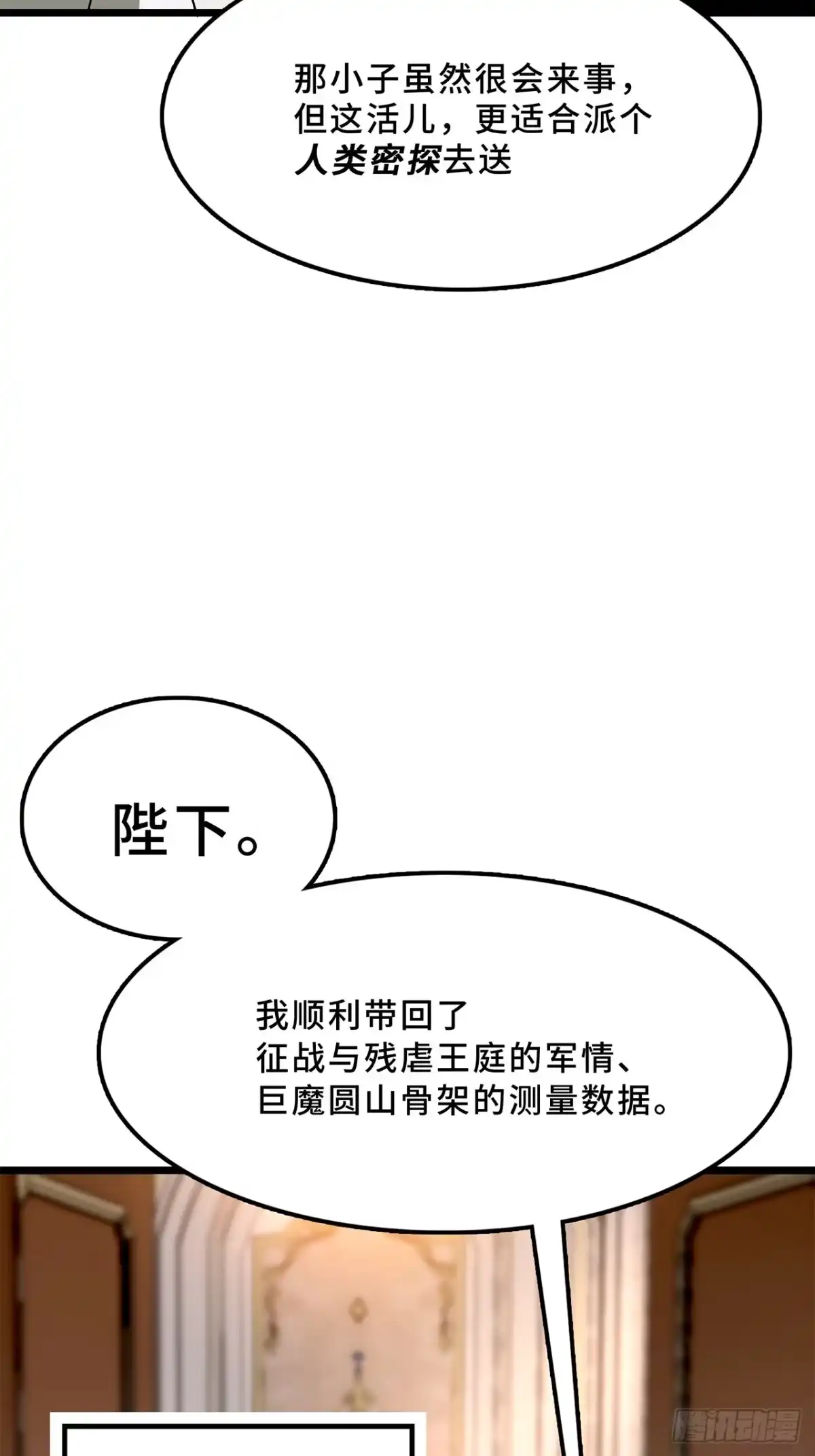 尸山血海 19话：利默斯多夫如是说 第42页