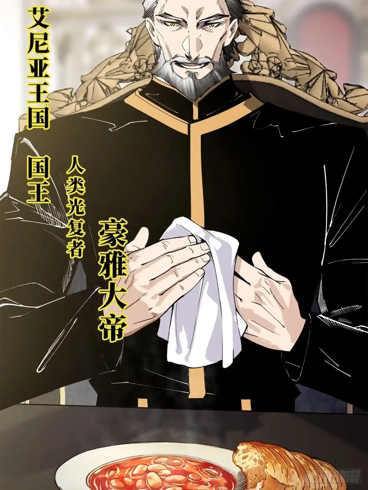 尸山血海 19话：利默斯多夫如是说 第24页
