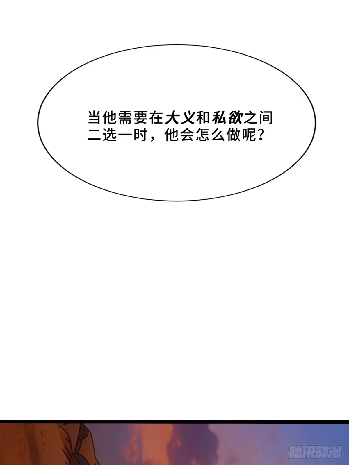 尸山血海 19话：利默斯多夫如是说 第76页