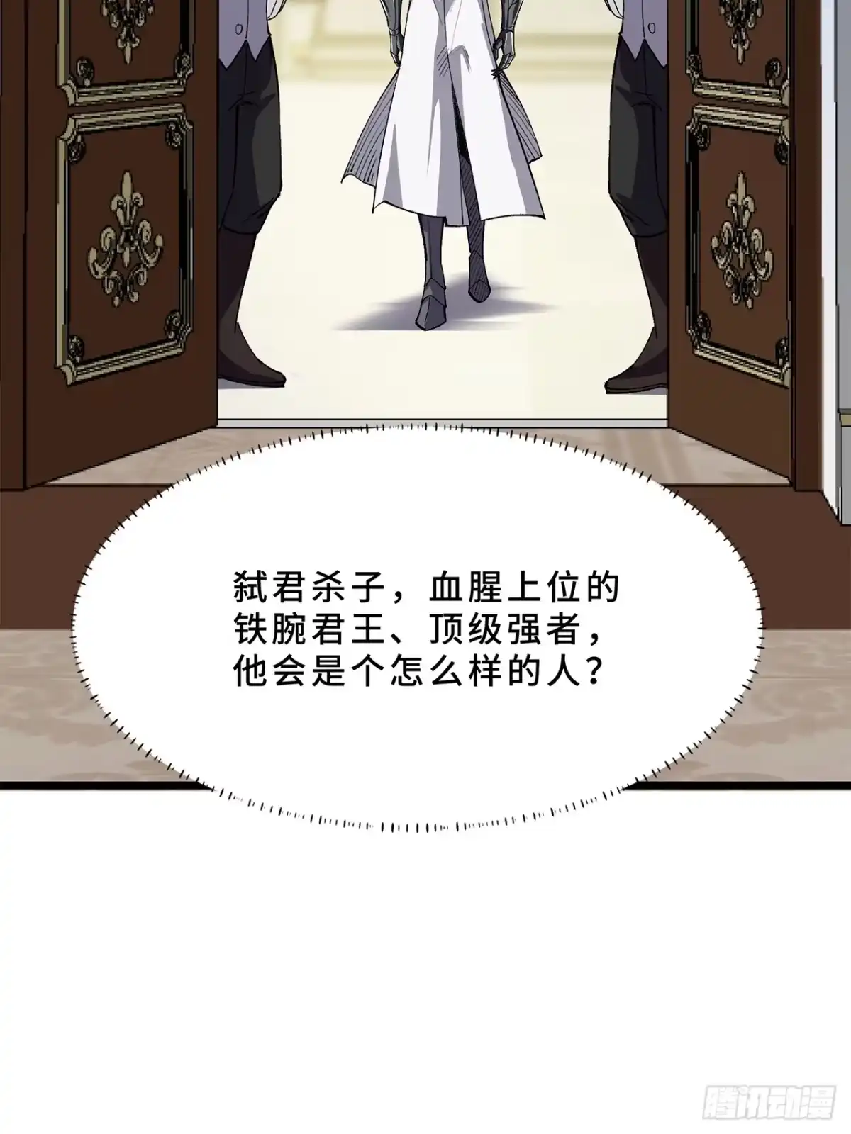 尸山血海 19话：利默斯多夫如是说 第21页