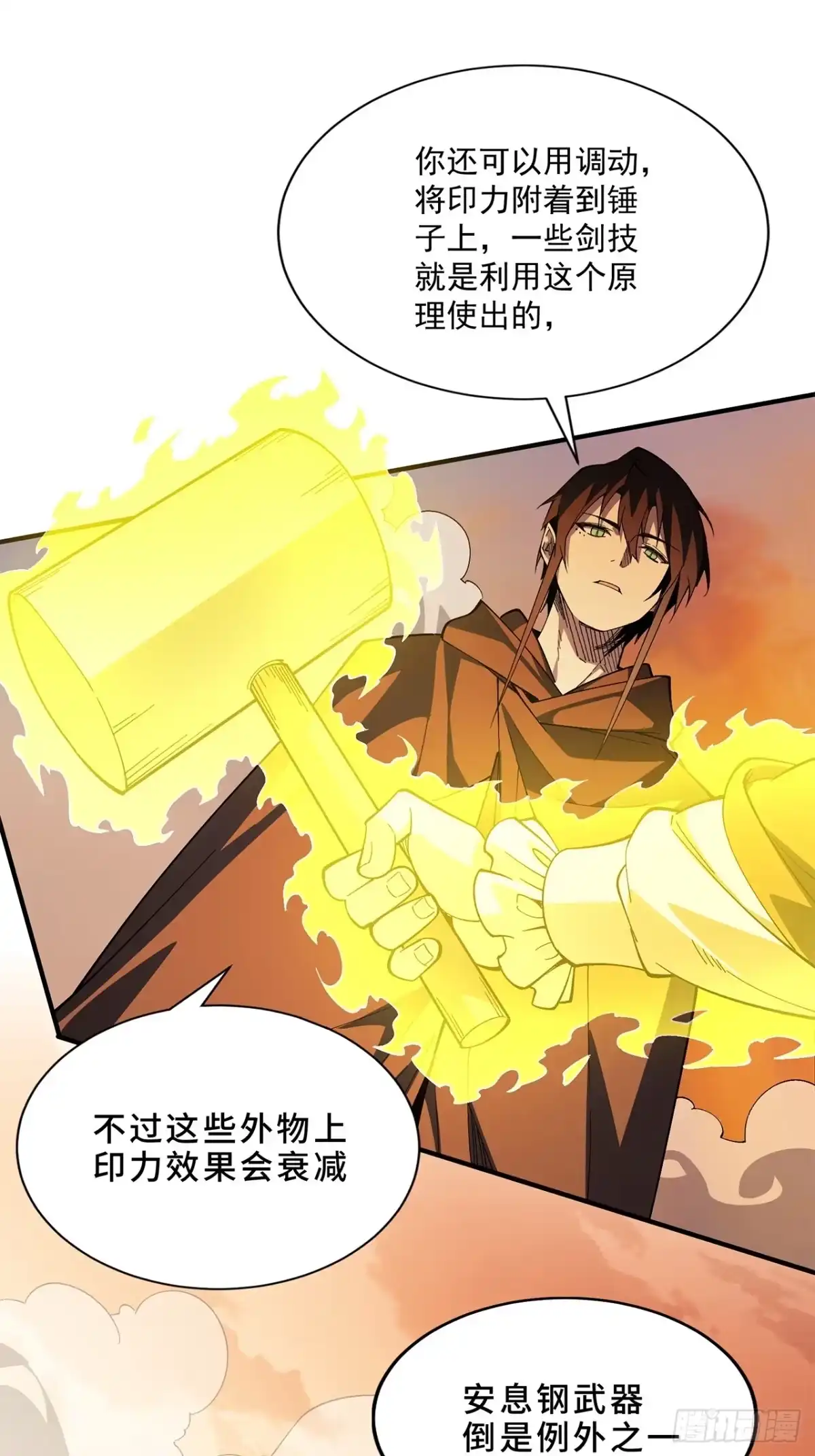 尸山血海 19话：利默斯多夫如是说 第99页