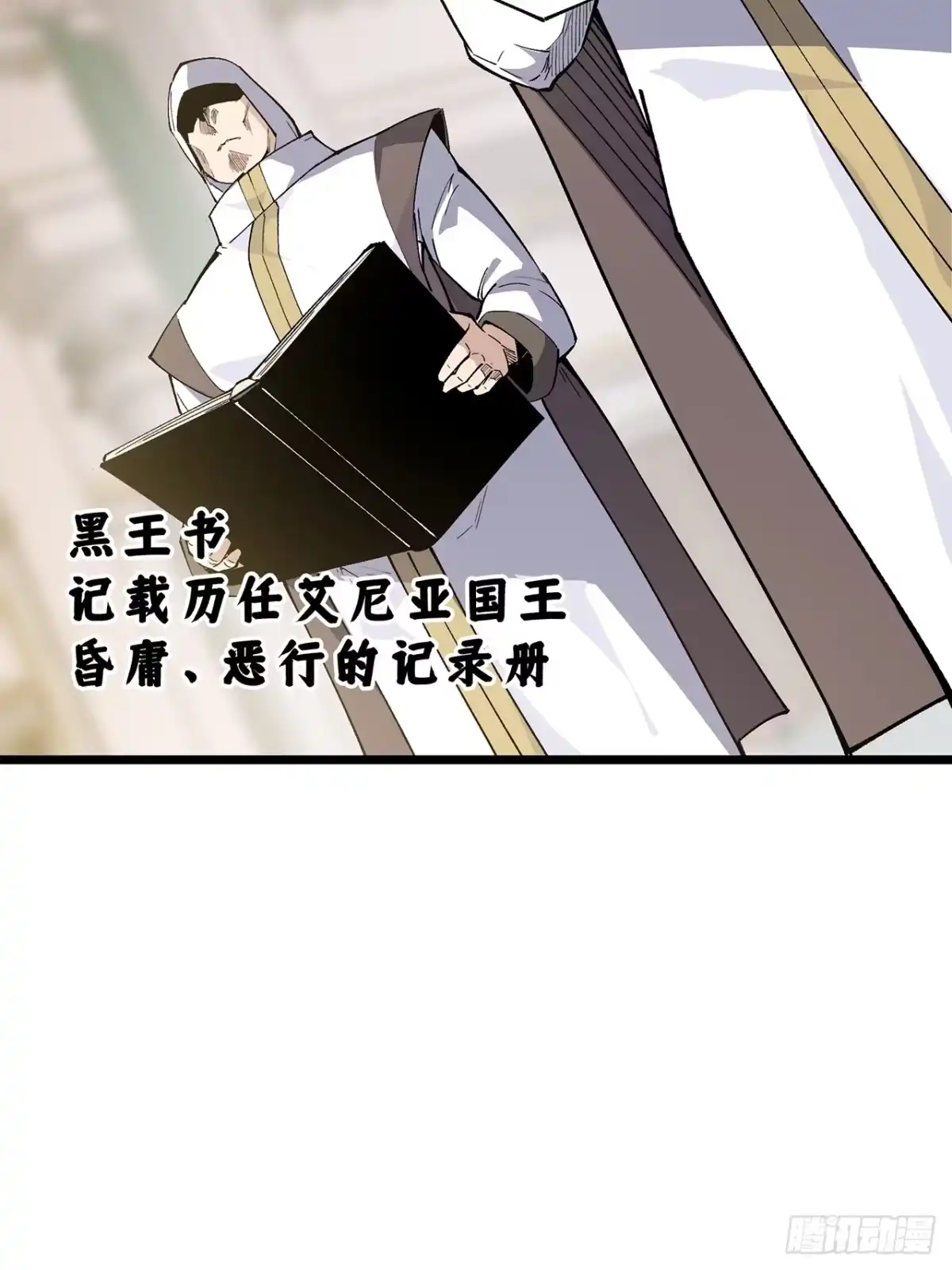 尸山血海 19话：利默斯多夫如是说 第29页