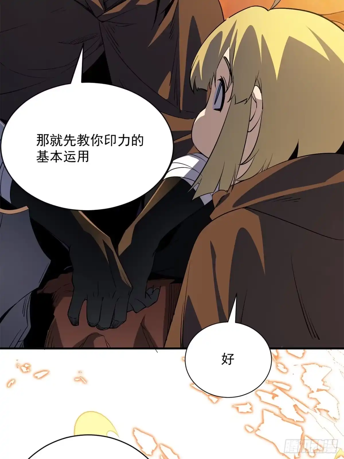 尸山血海 19话：利默斯多夫如是说 第86页