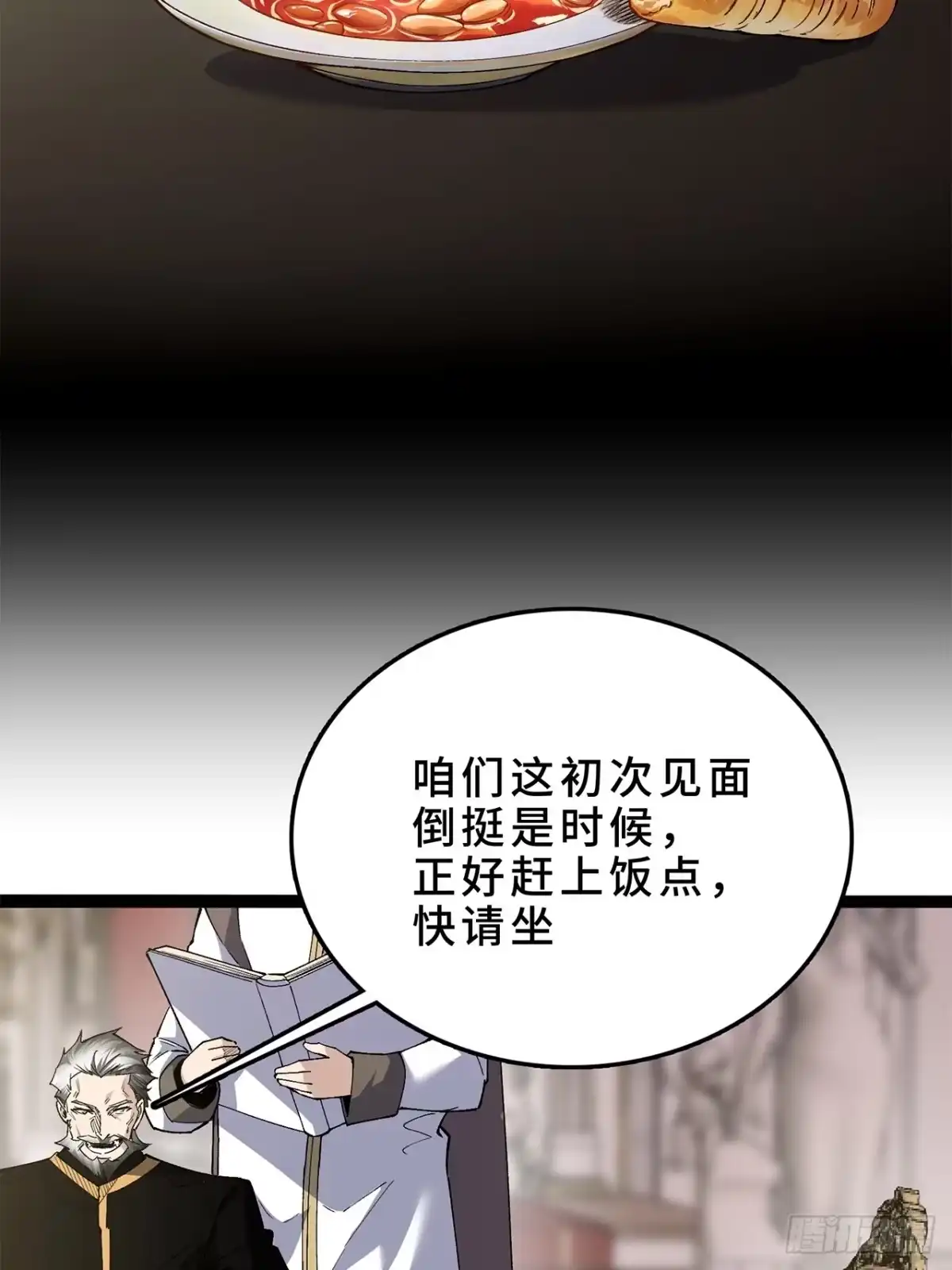 尸山血海 19话：利默斯多夫如是说 第25页