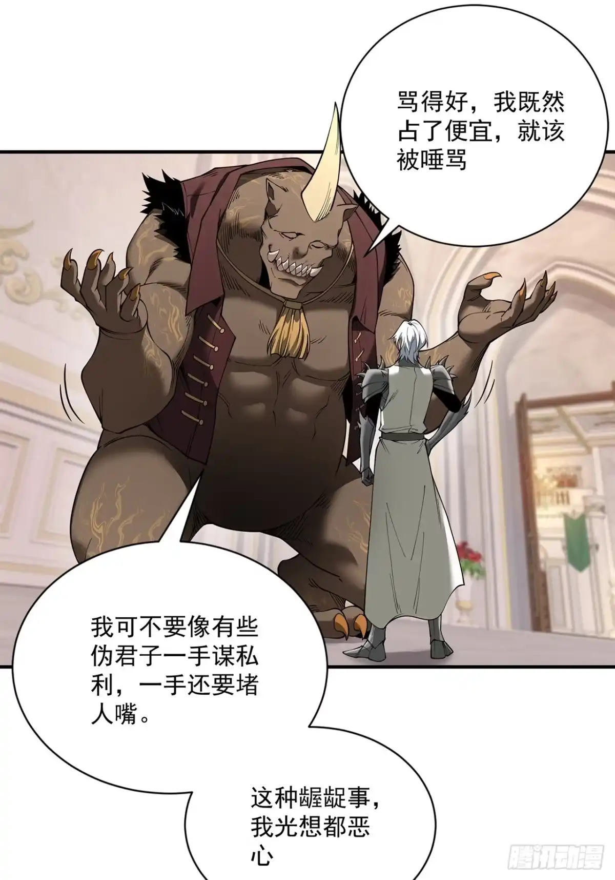 尸山血海 19话：利默斯多夫如是说 第63页