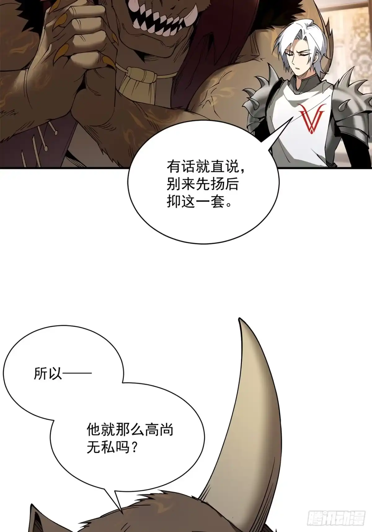 尸山血海 19话：利默斯多夫如是说 第65页
