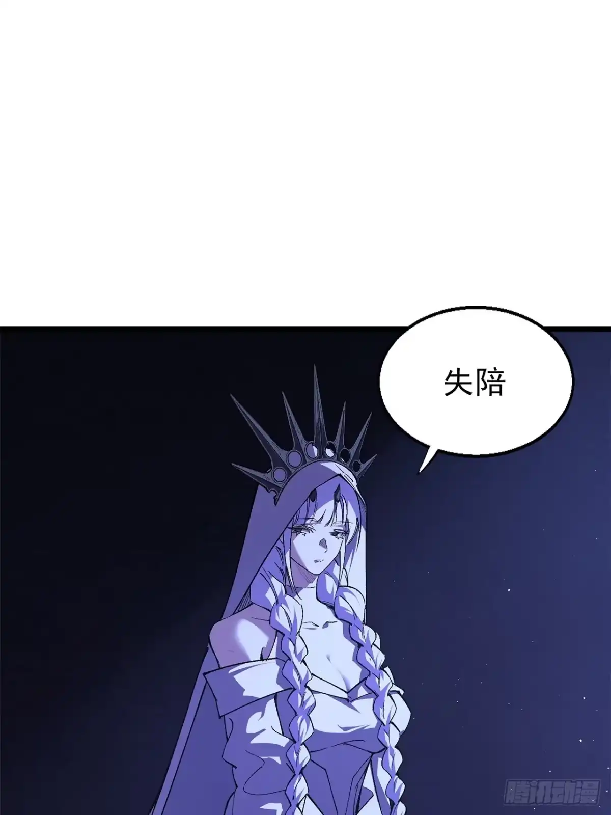 尸山血海 19话：利默斯多夫如是说 第3页