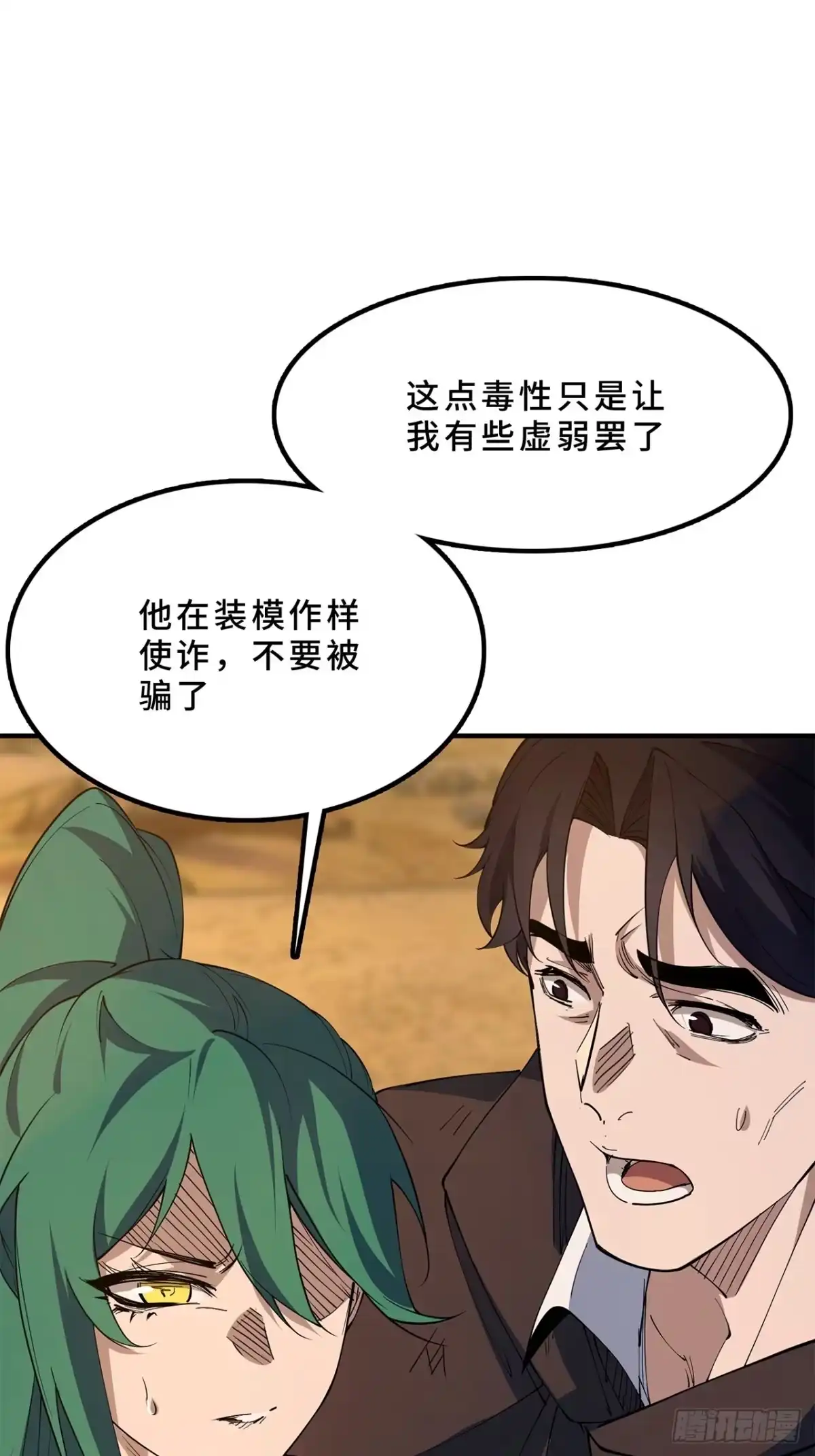尸山血海 20话：异国和异国的人们 第86页