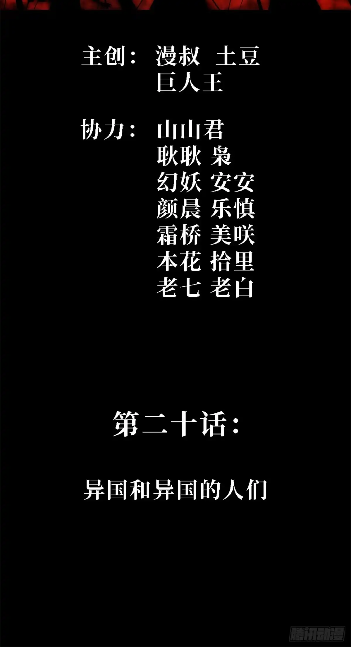 尸山血海 20话：异国和异国的人们 第2页