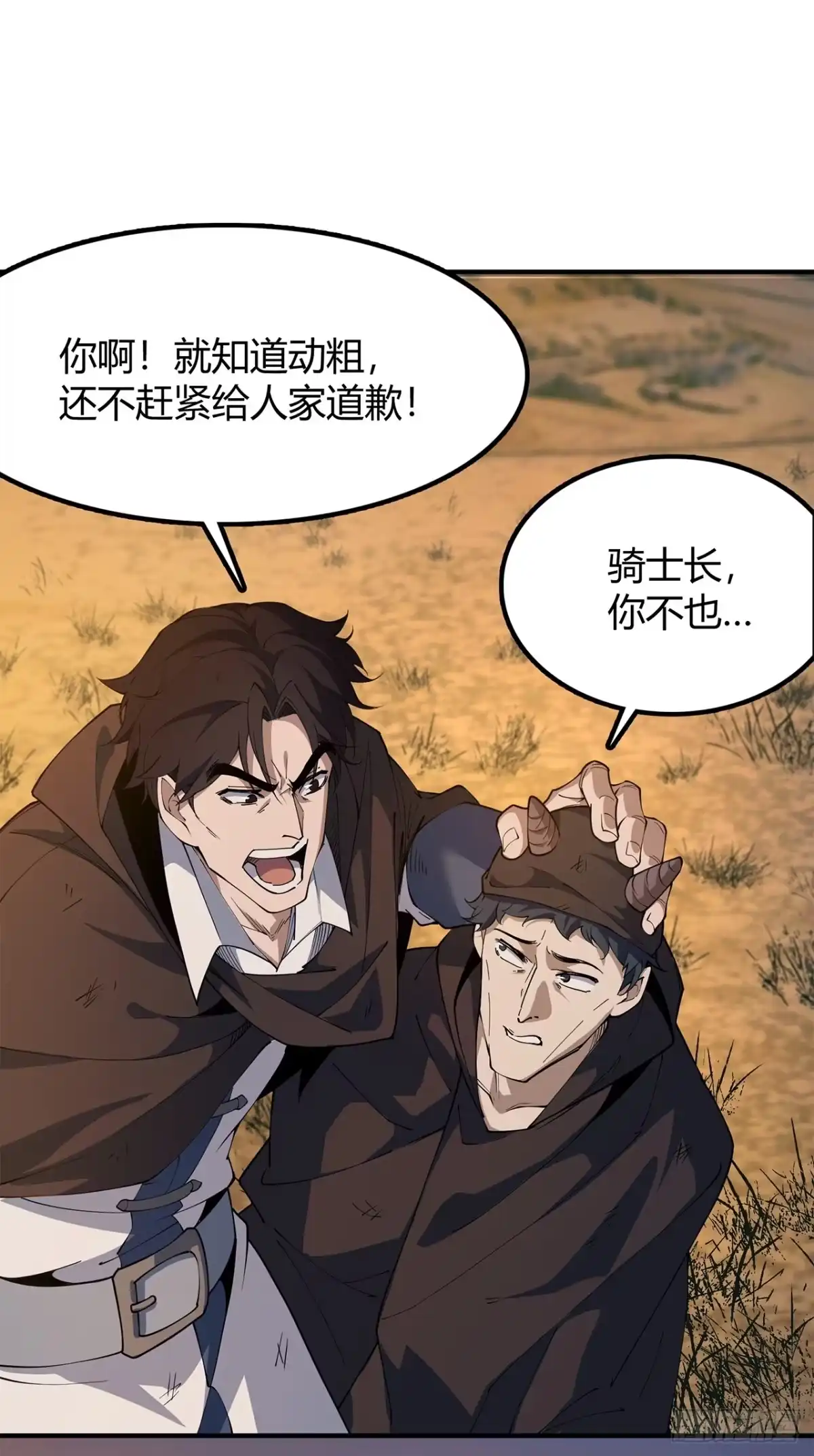 尸山血海 20话：异国和异国的人们 第75页