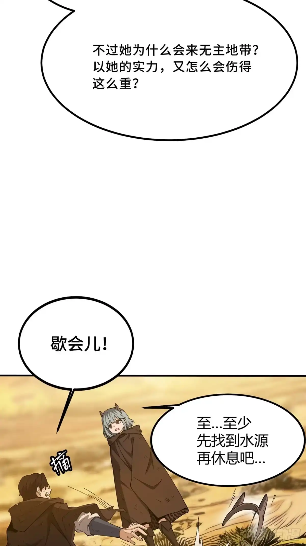 尸山血海 20话：异国和异国的人们 第25页