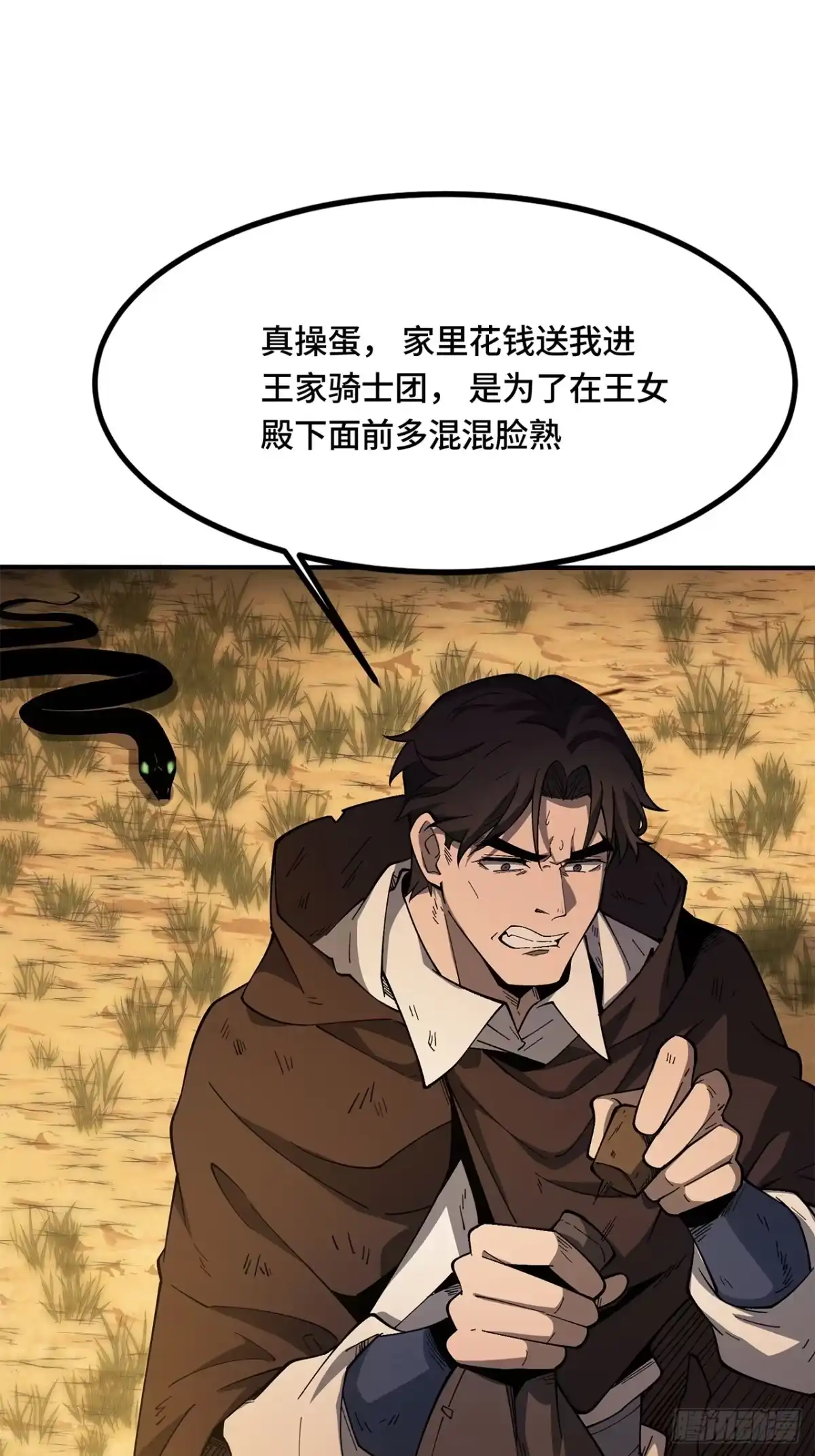 尸山血海 20话：异国和异国的人们 第27页
