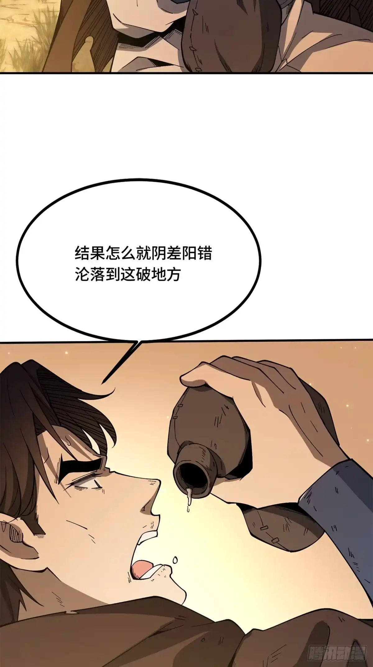 尸山血海 20话：异国和异国的人们 第28页