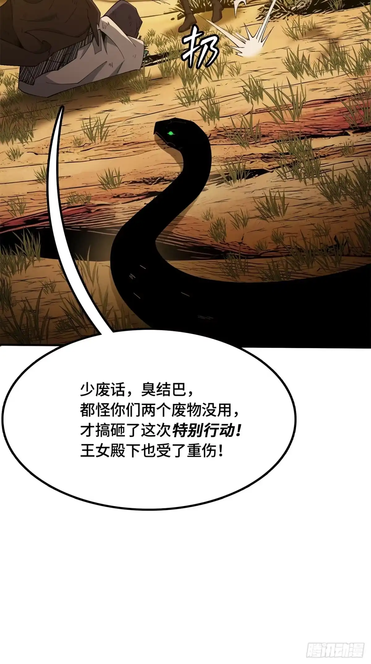尸山血海 20话：异国和异国的人们 第26页