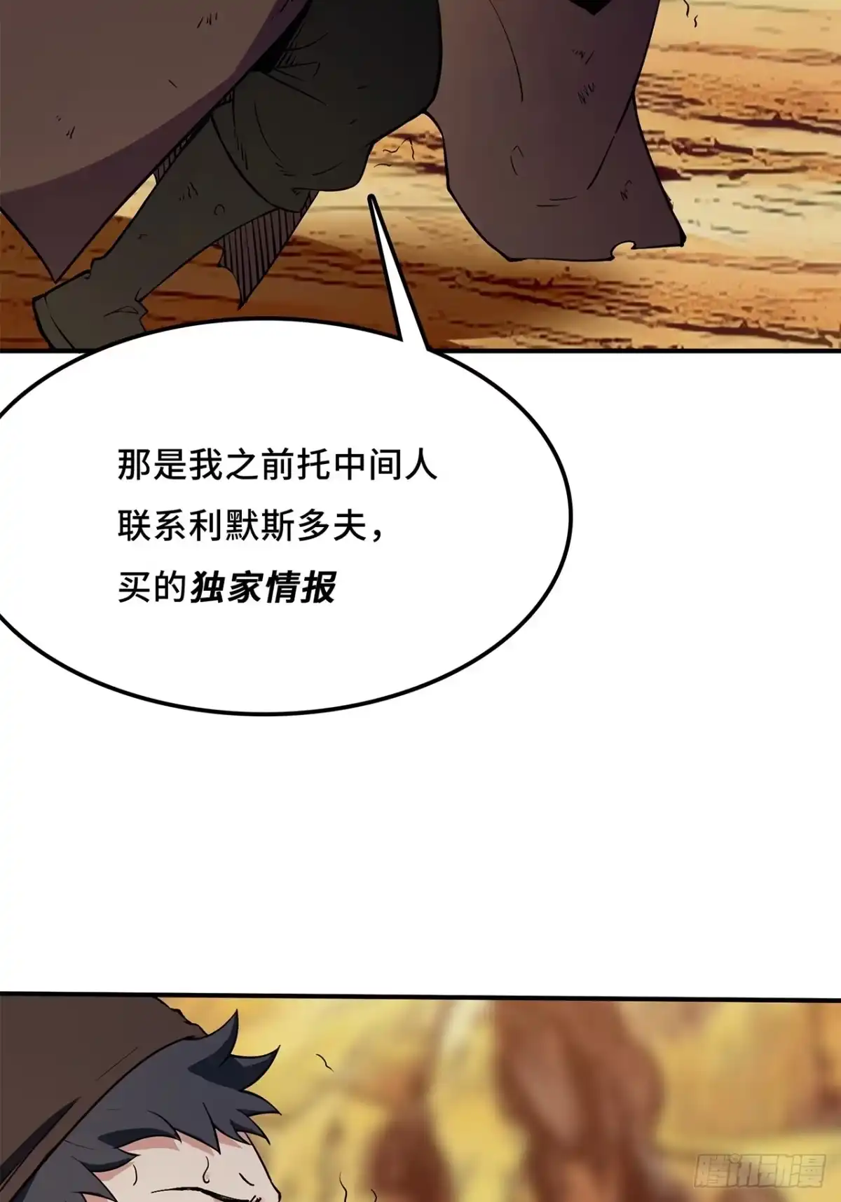 尸山血海 20话：异国和异国的人们 第38页