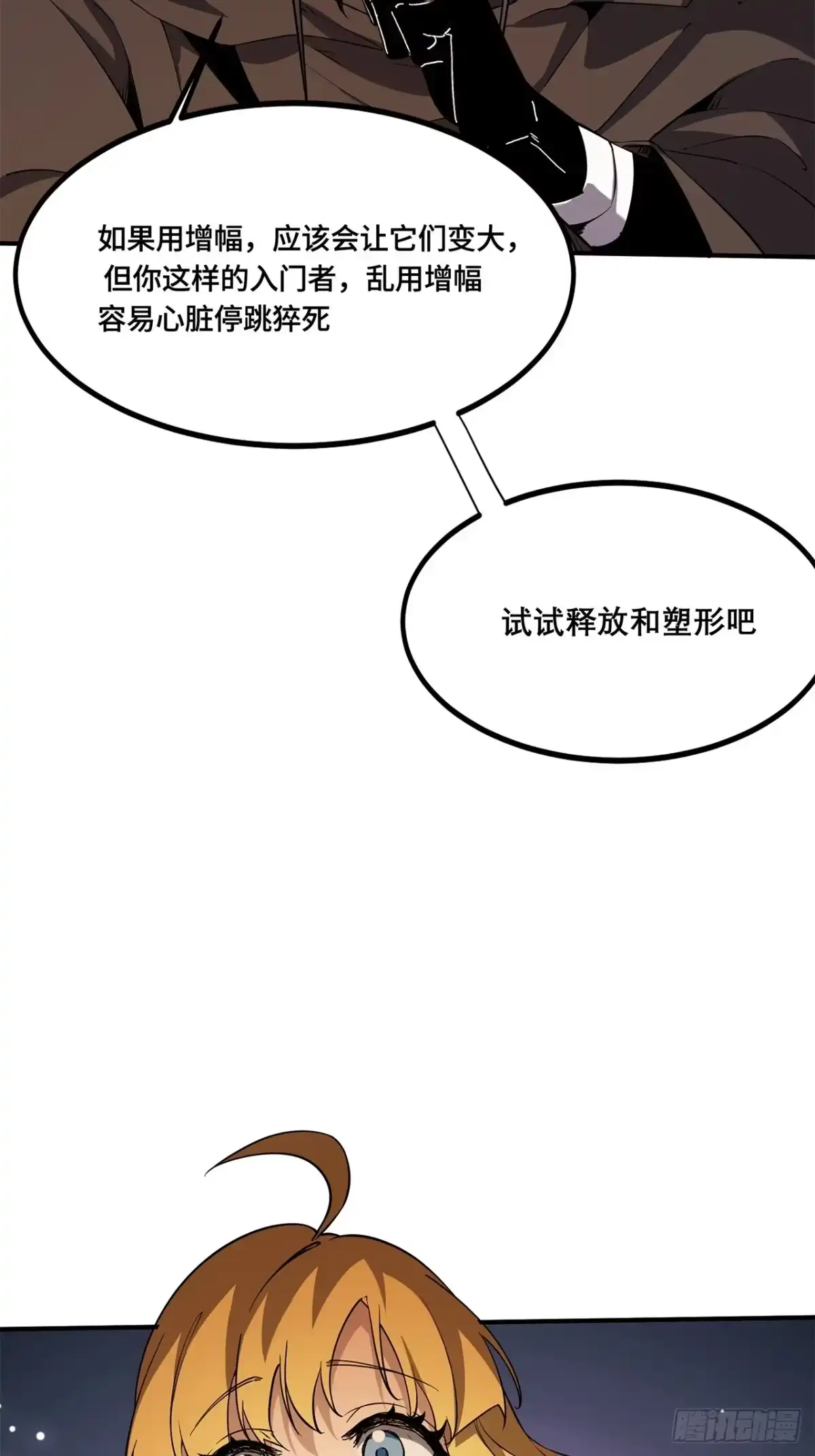 尸山血海 20话：异国和异国的人们 第5页