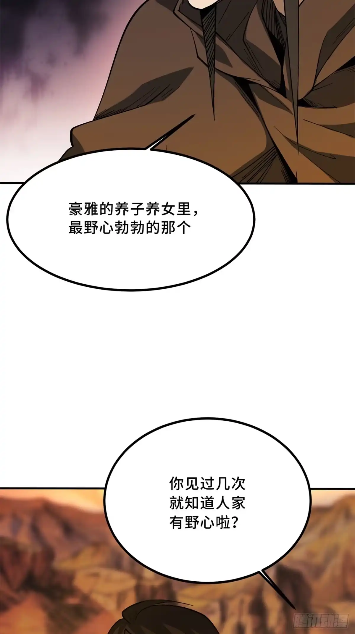 尸山血海 20话：异国和异国的人们 第23页