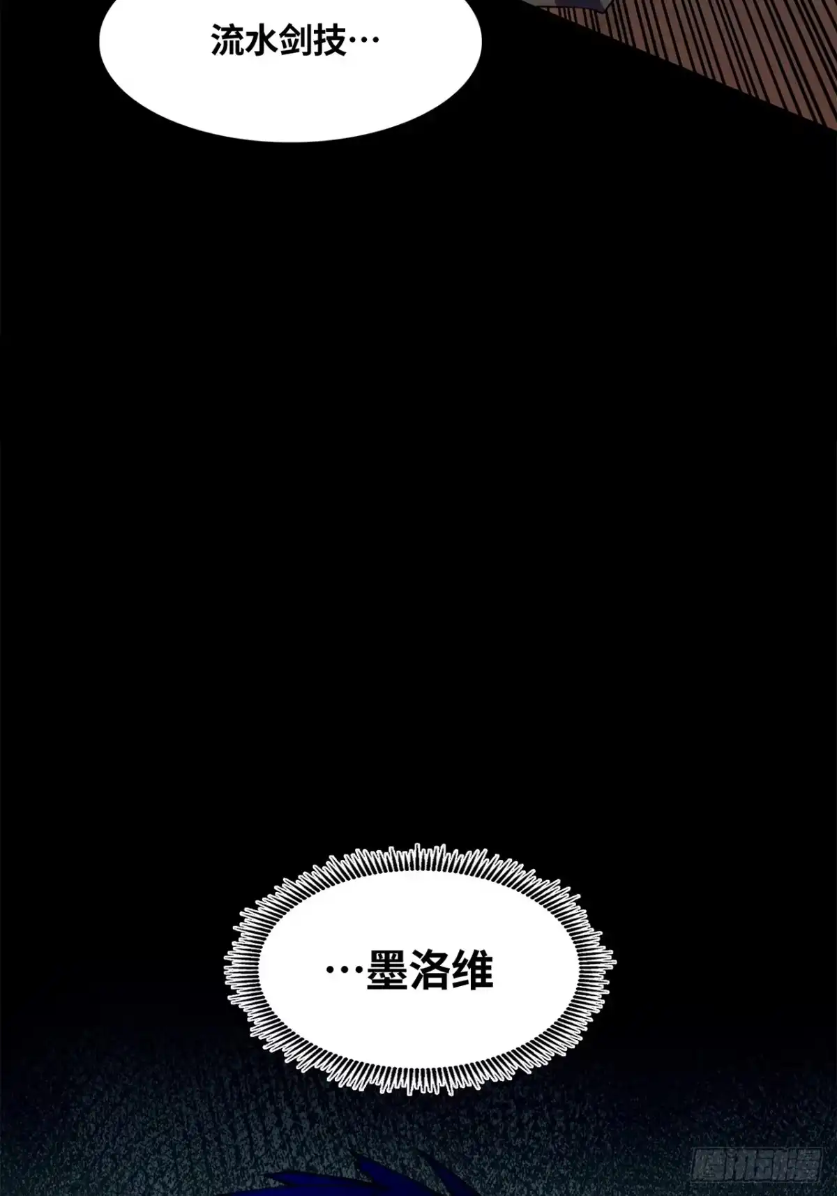 尸山血海 22话：漫长的夜晚 第73页