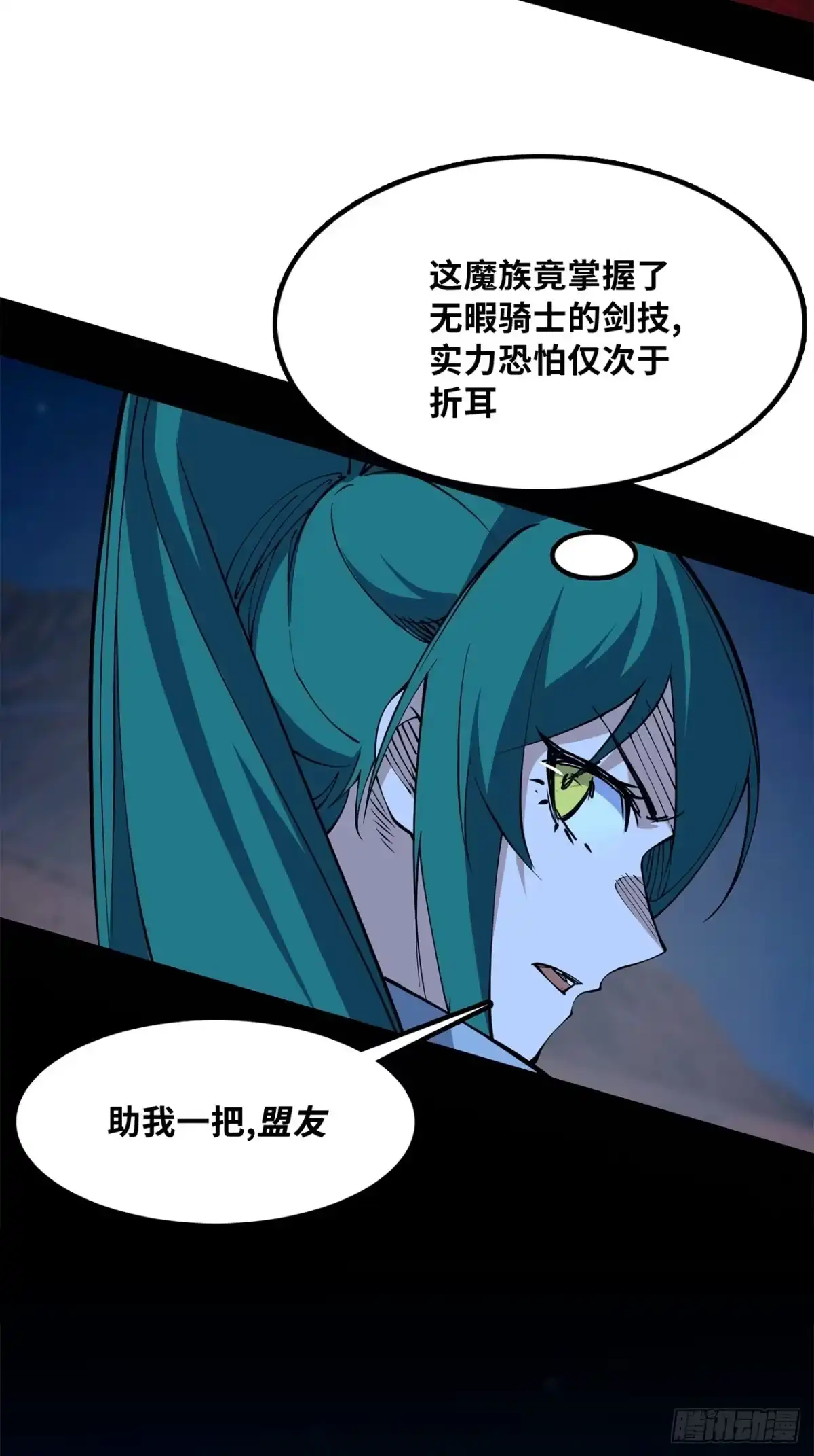 尸山血海 22话：漫长的夜晚 第81页