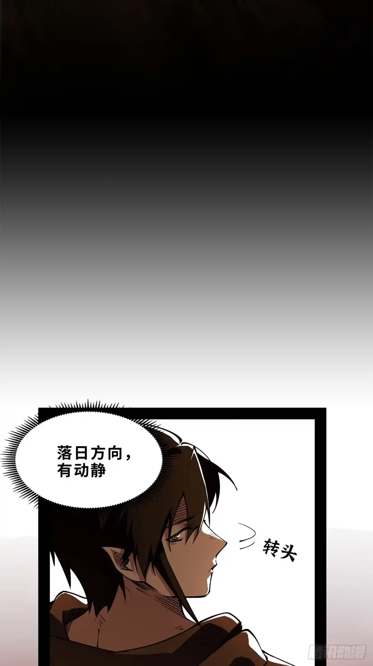 尸山血海 22话：漫长的夜晚 第37页
