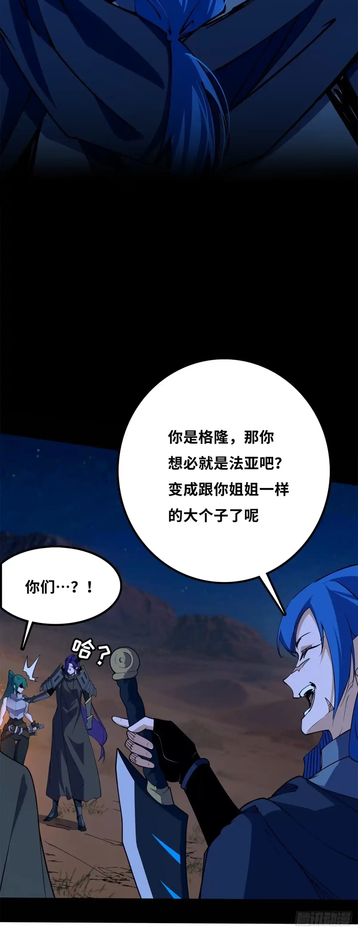 尸山血海 22话：漫长的夜晚 第87页