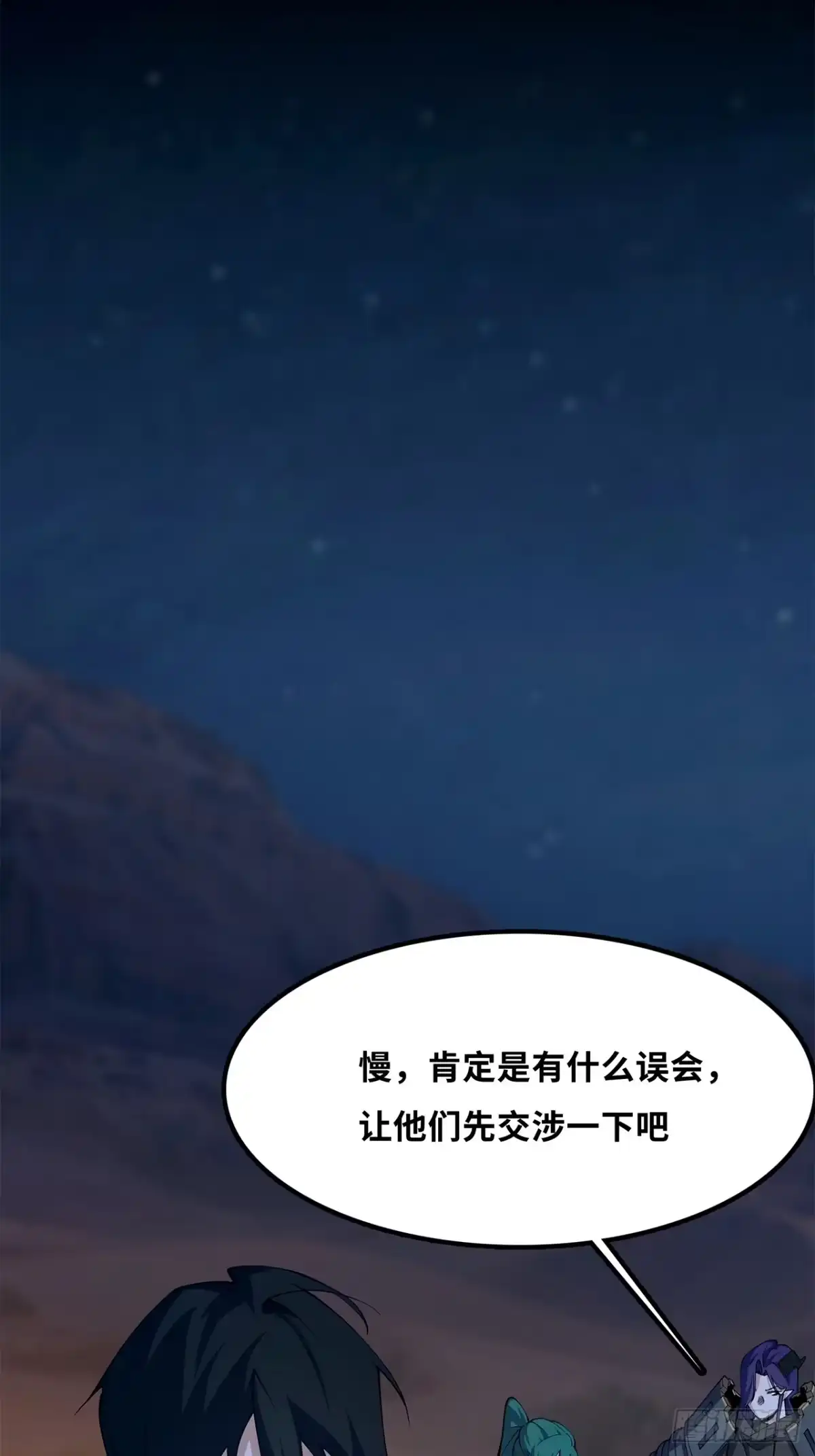 尸山血海 22话：漫长的夜晚 第82页