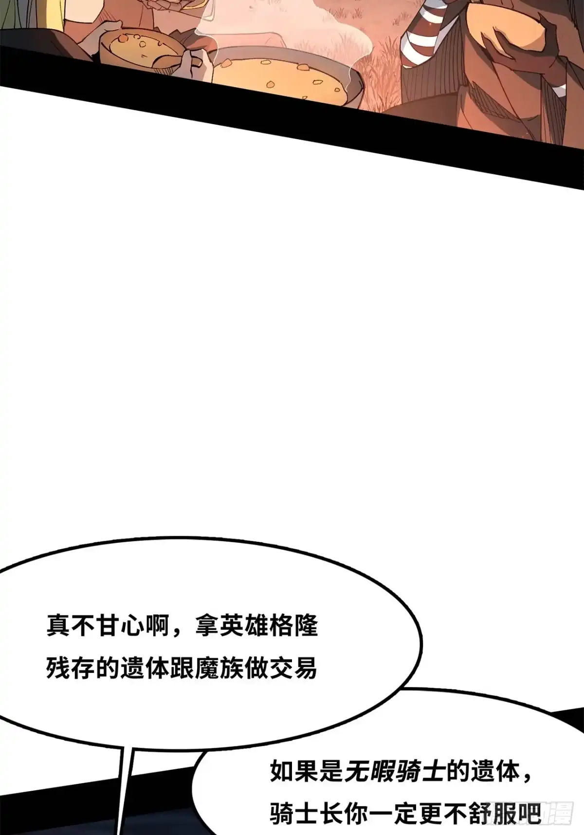 尸山血海 22话：漫长的夜晚 第55页