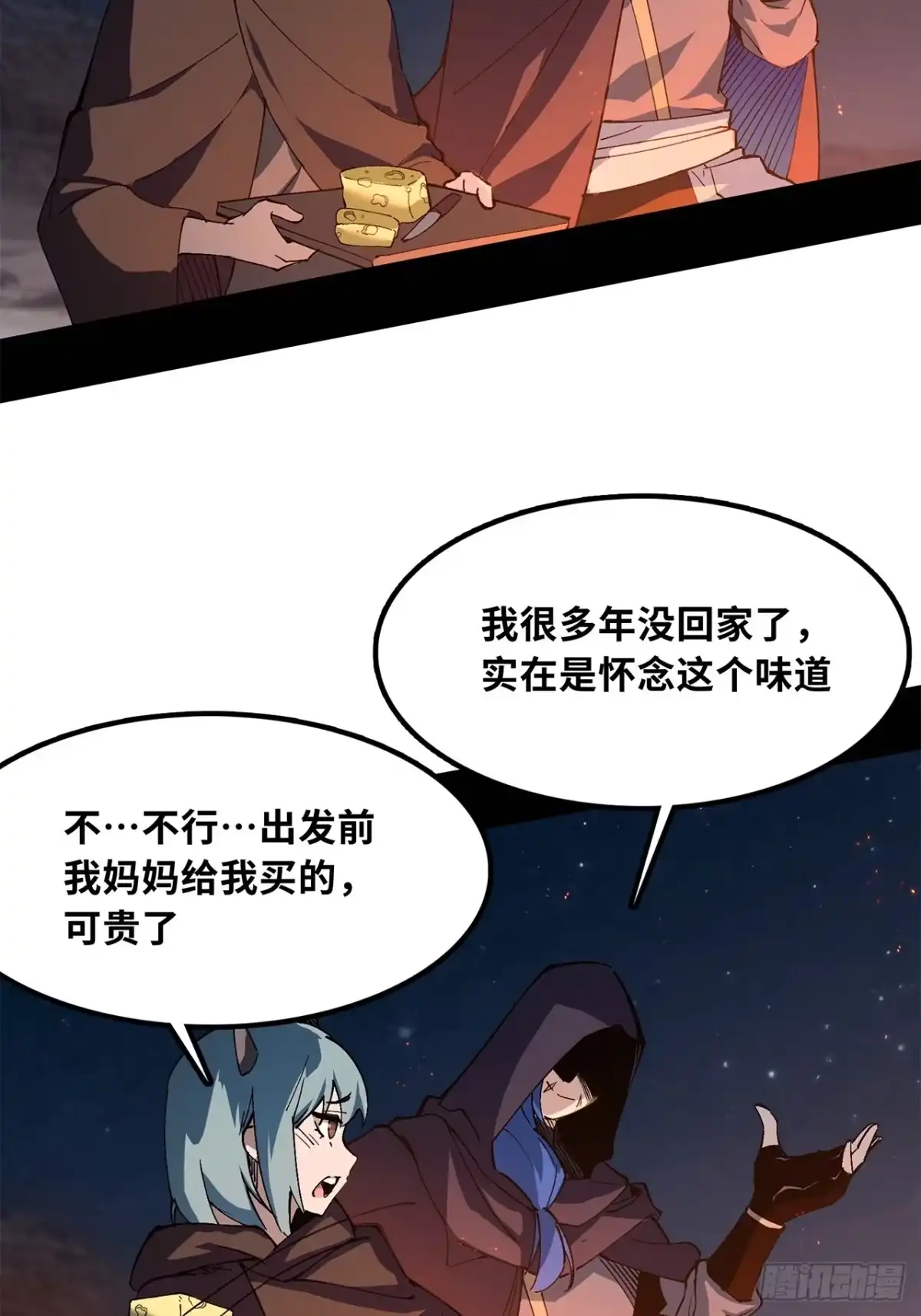 尸山血海 22话：漫长的夜晚 第59页