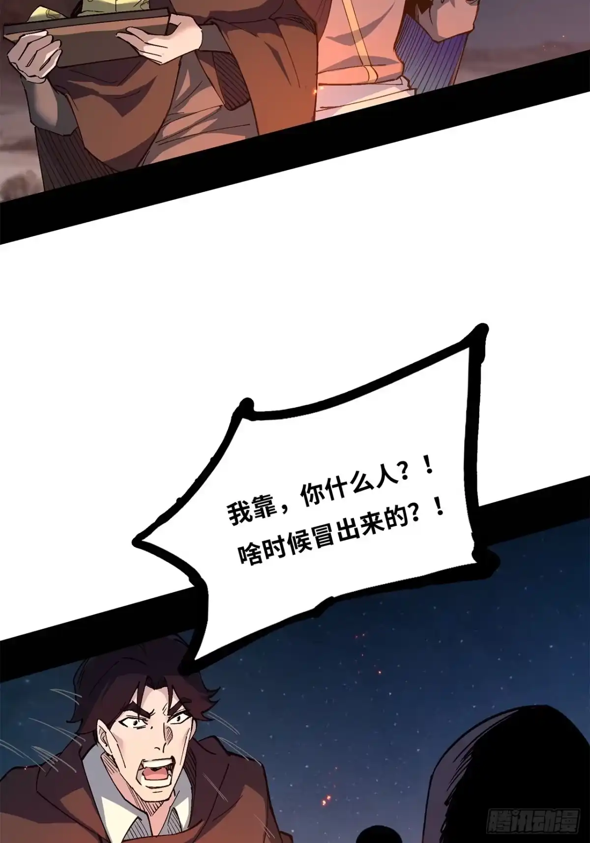 尸山血海 22话：漫长的夜晚 第60页