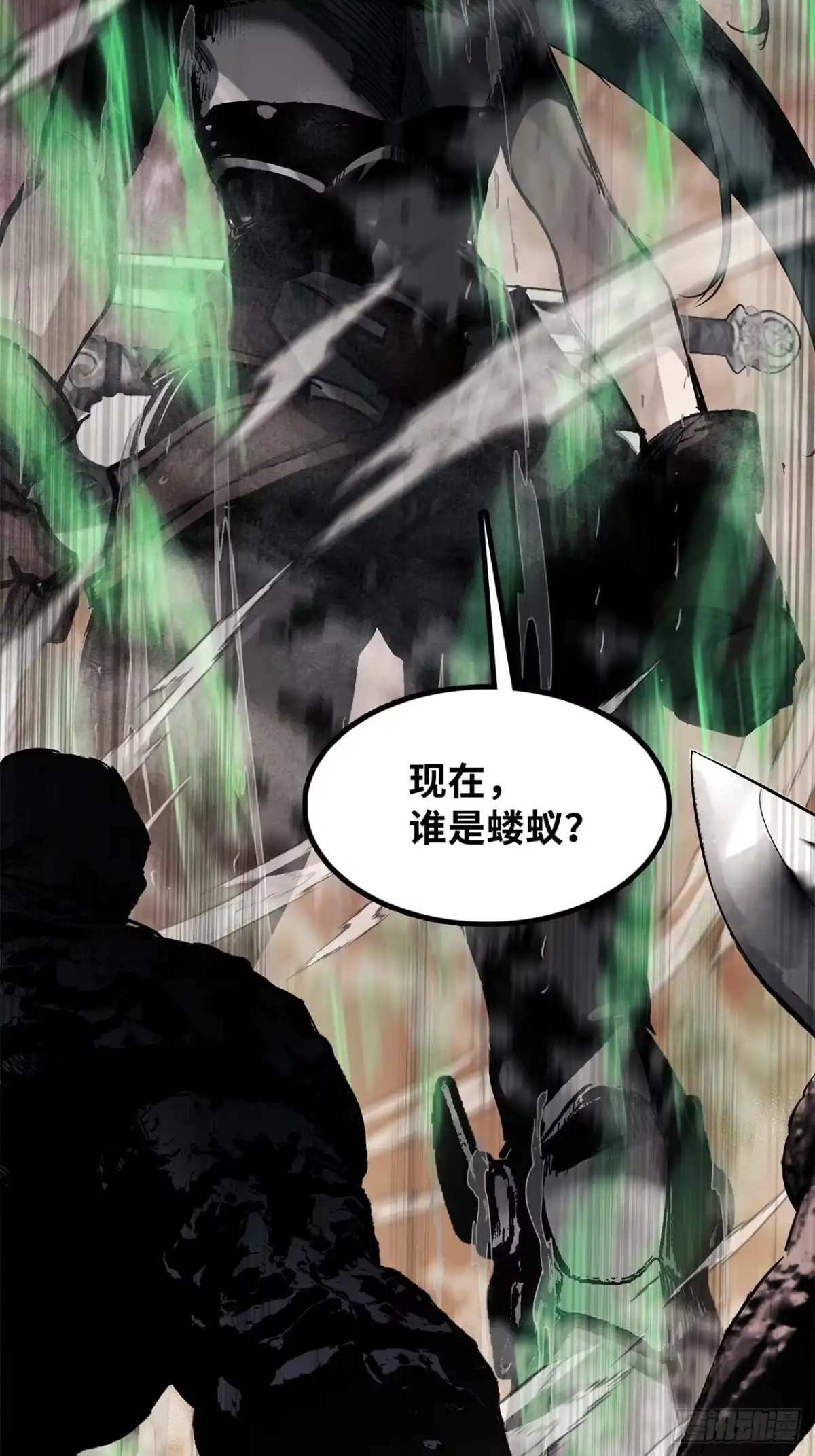 尸山血海 22话：漫长的夜晚 第14页