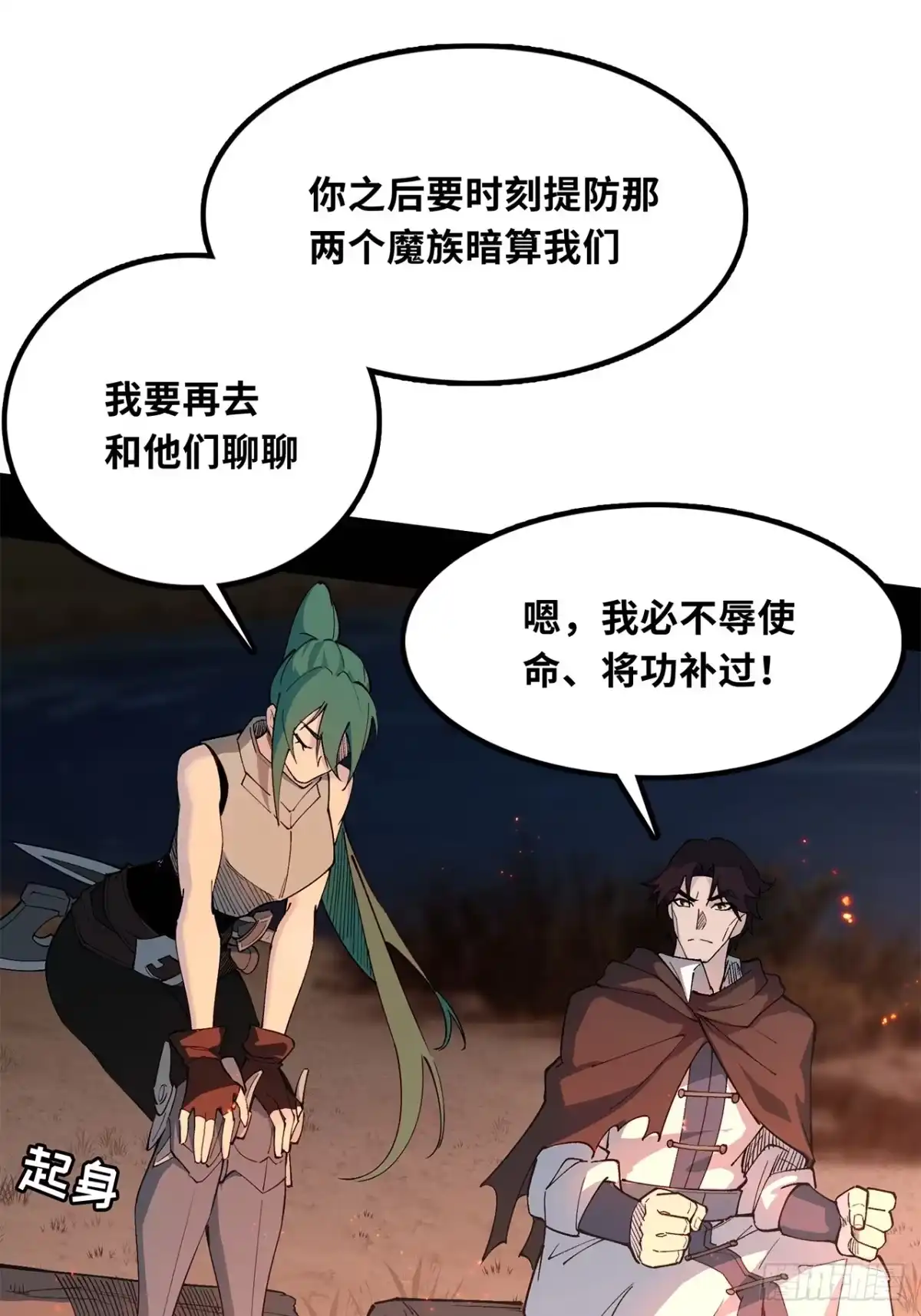 尸山血海 22话：漫长的夜晚 第53页
