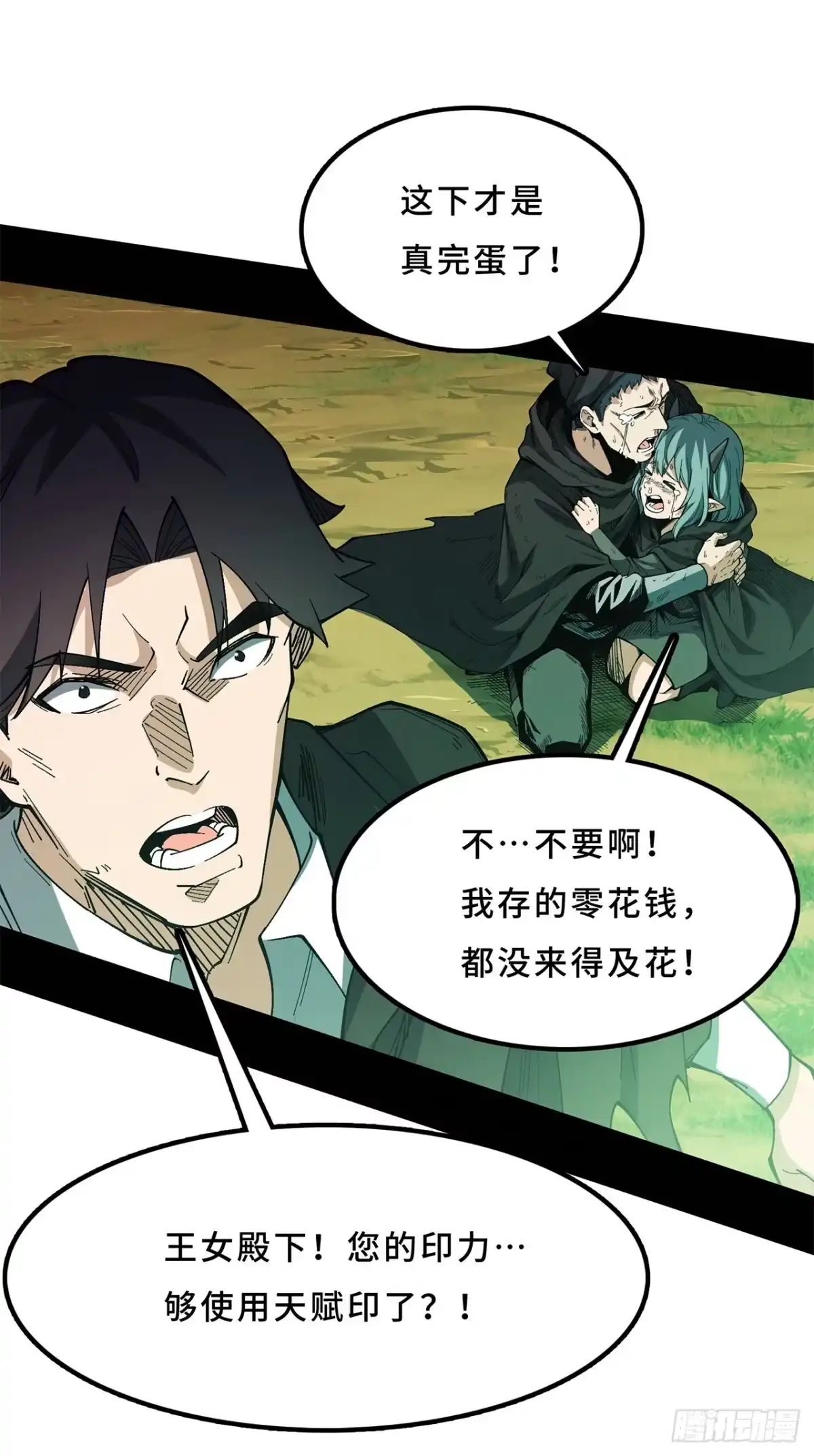 尸山血海 22话：漫长的夜晚 第11页