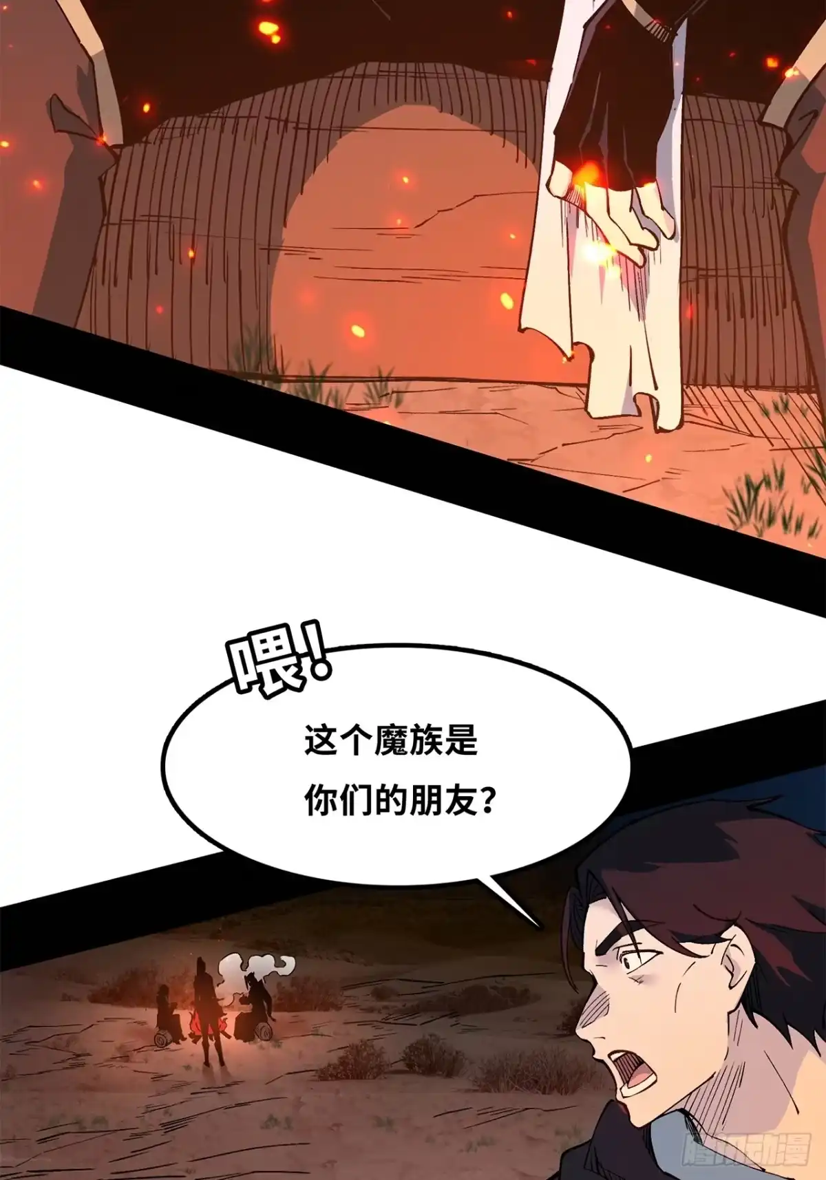 尸山血海 22话：漫长的夜晚 第64页