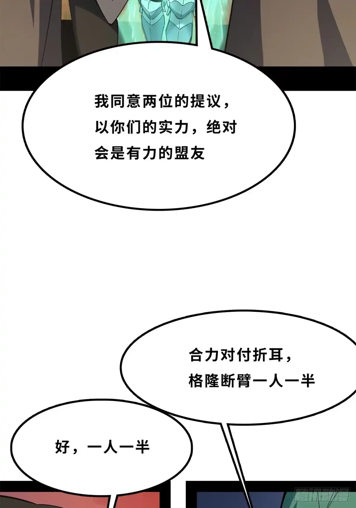 尸山血海 22话：漫长的夜晚 第46页