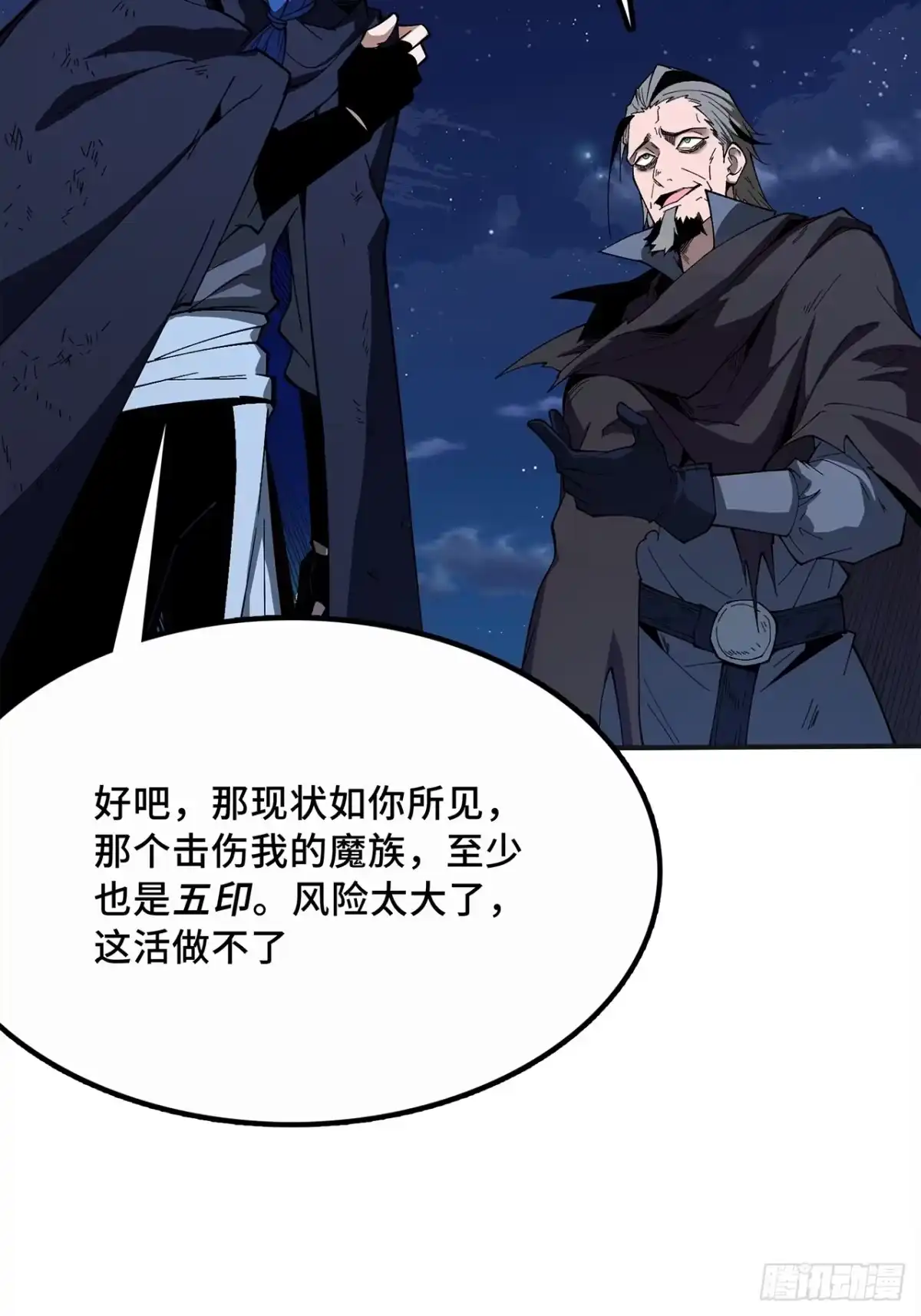 尸山血海 23话：今夜无人入眠 第93页