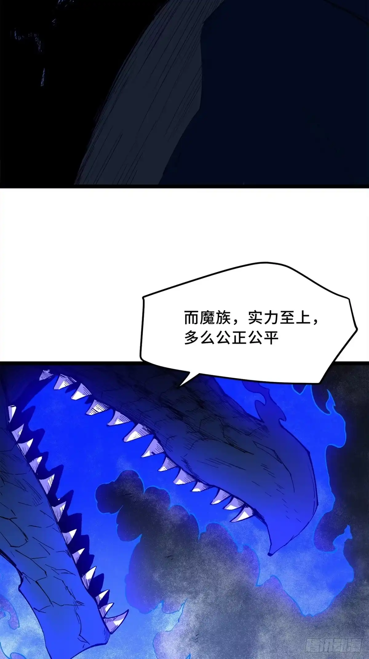 尸山血海 23话：今夜无人入眠 第44页